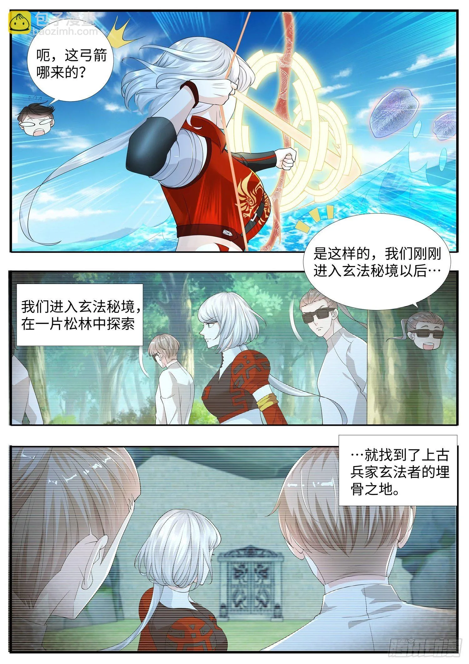 第27话 顾清溪才是主角 第14页