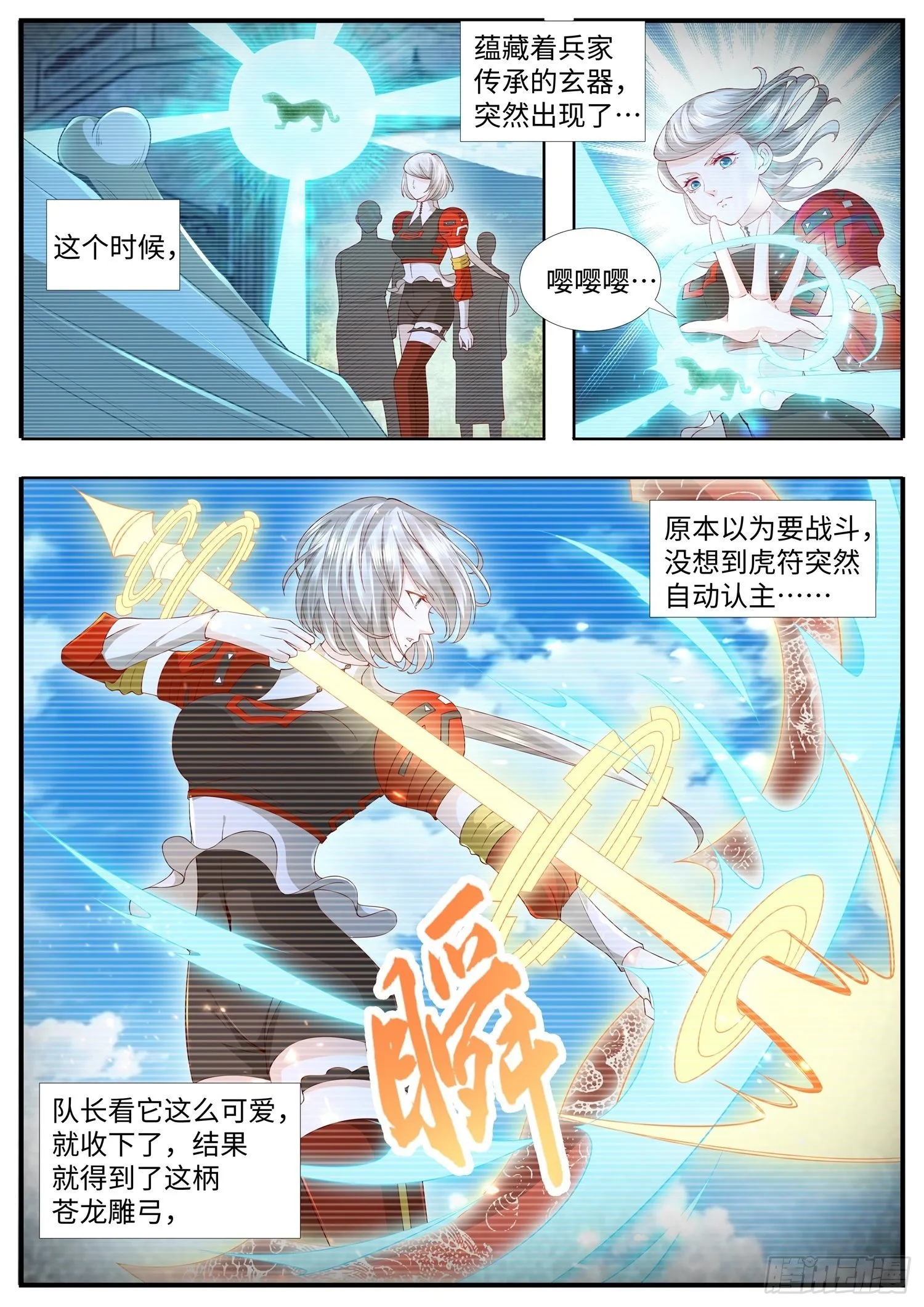 第27话 顾清溪才是主角 第15页
