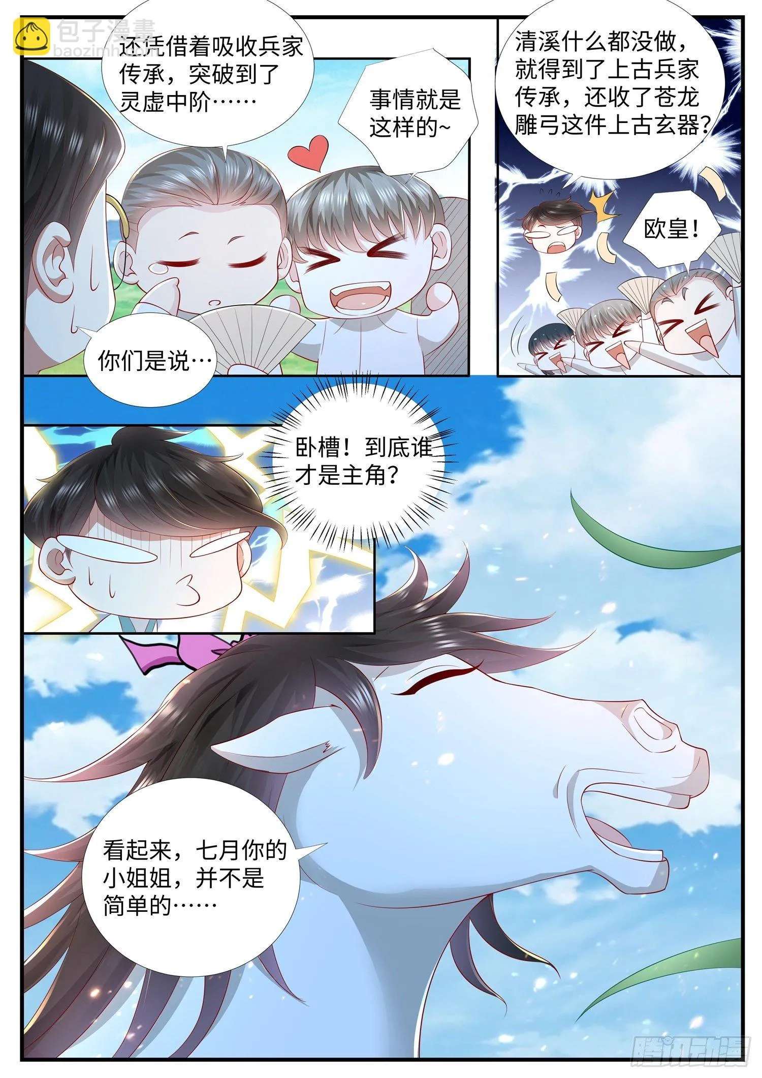 第27话 顾清溪才是主角 第16页