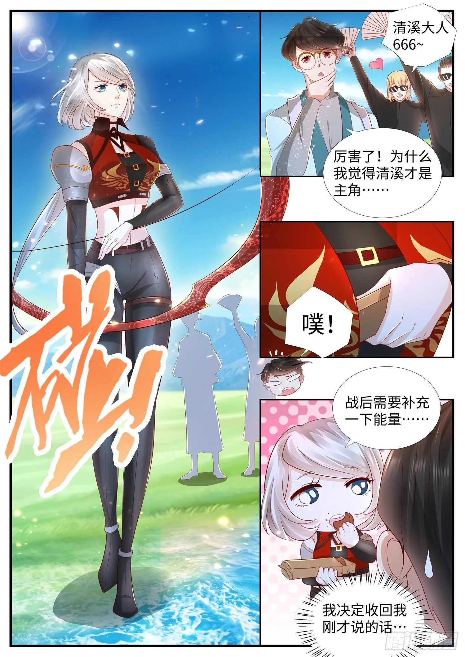 第28话 这是什么口令啊 第4页