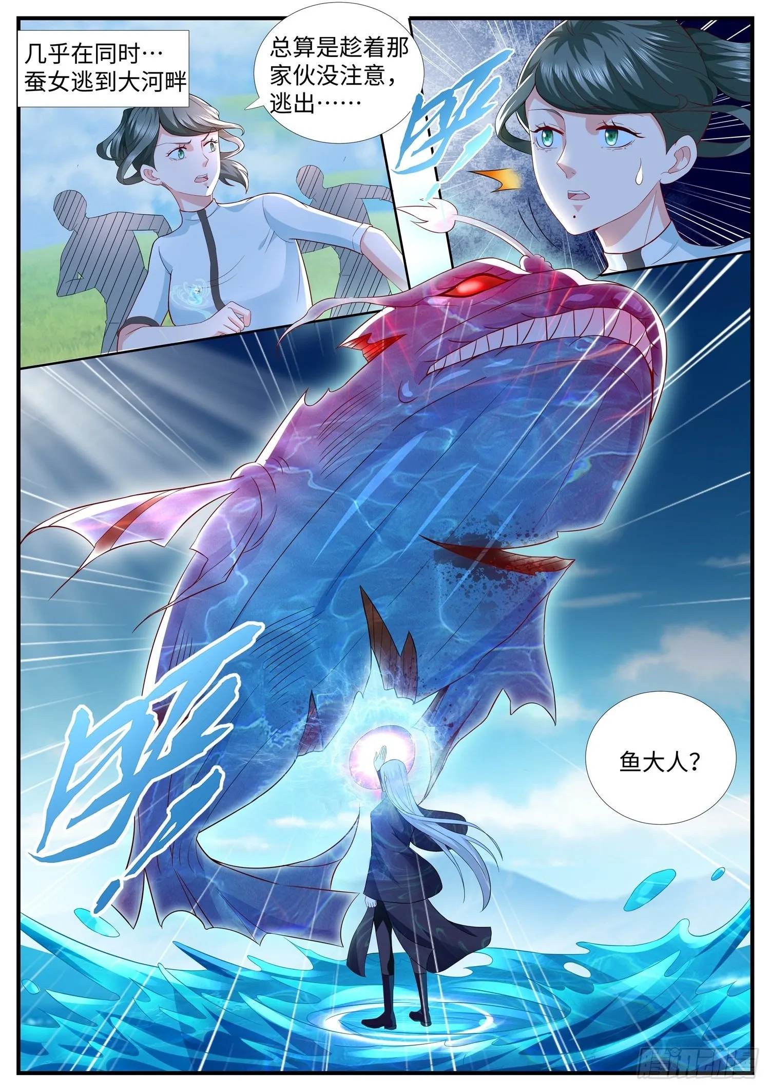 第28话 这是什么口令啊 第5页