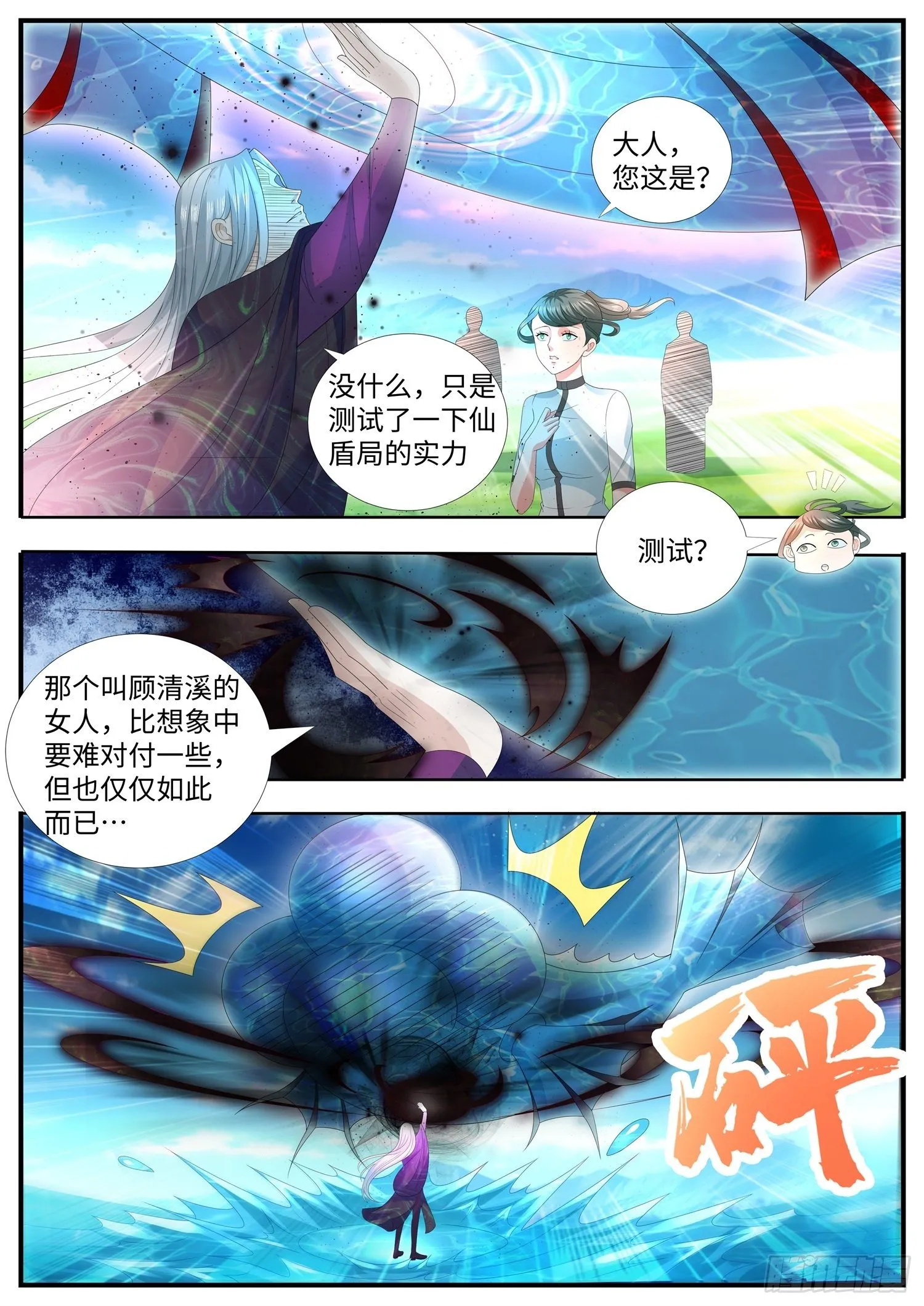 第28话 这是什么口令啊 第6页