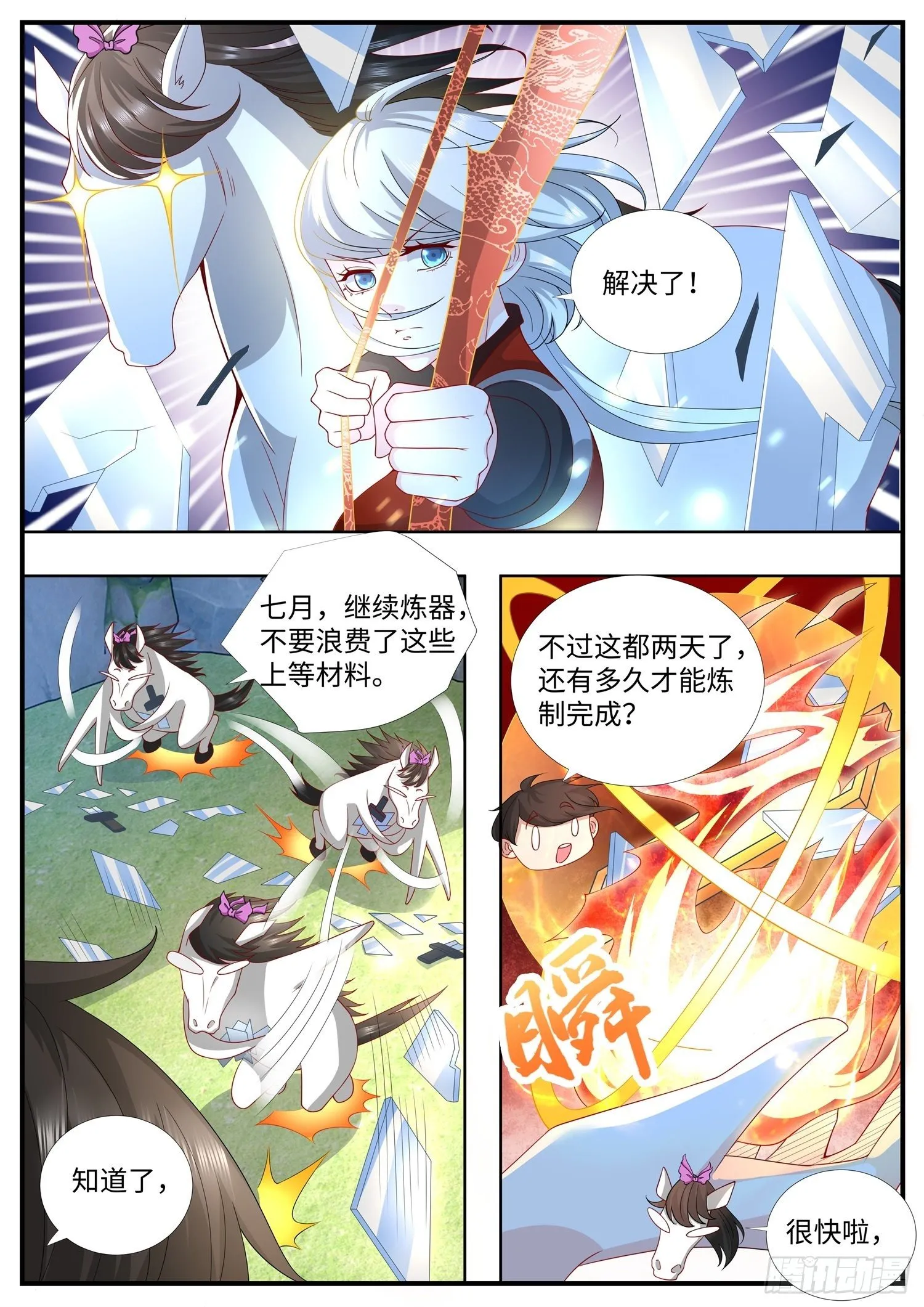 第28话 这是什么口令啊 第11页