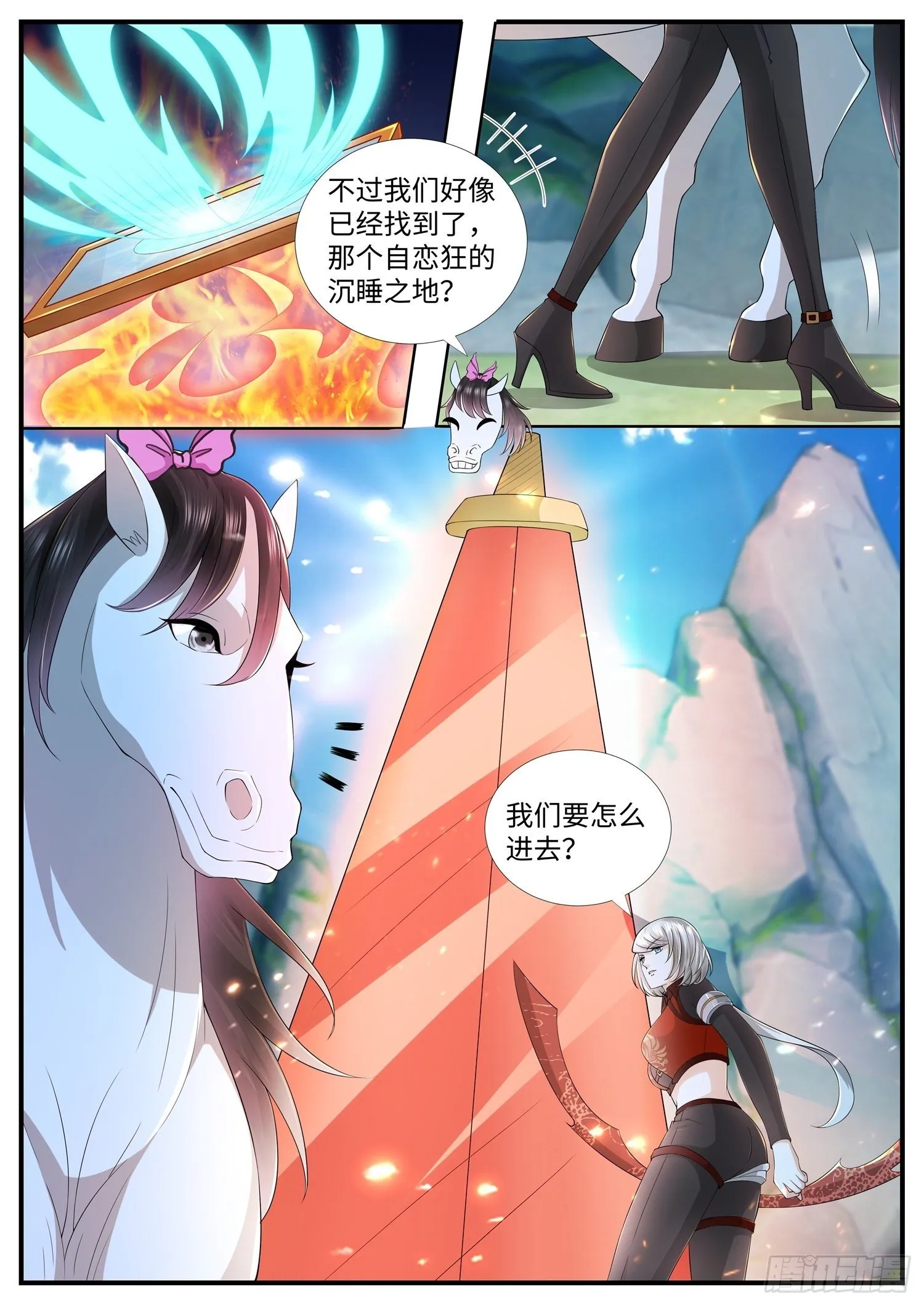 第28话 这是什么口令啊 第12页
