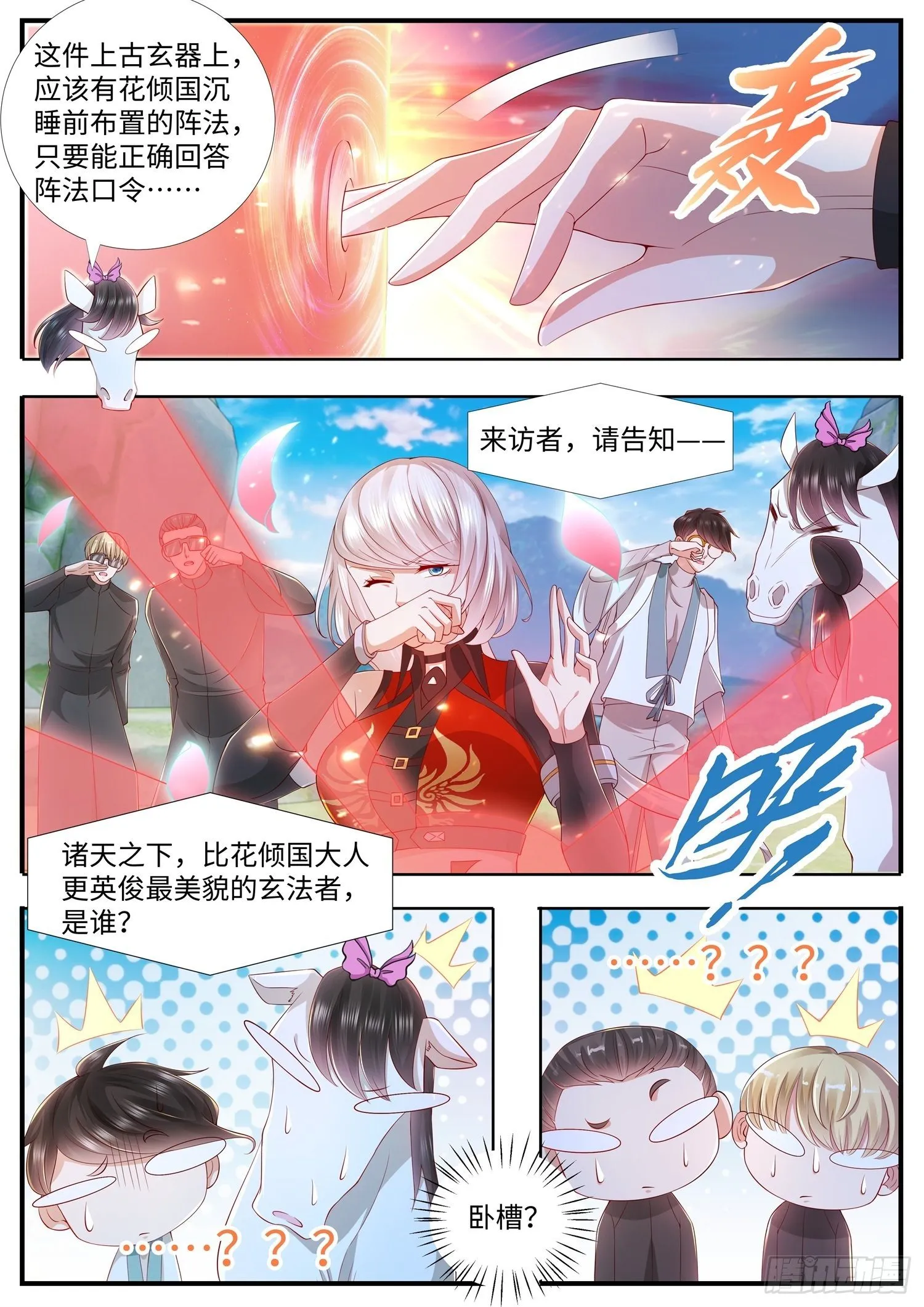 第28话 这是什么口令啊 第13页