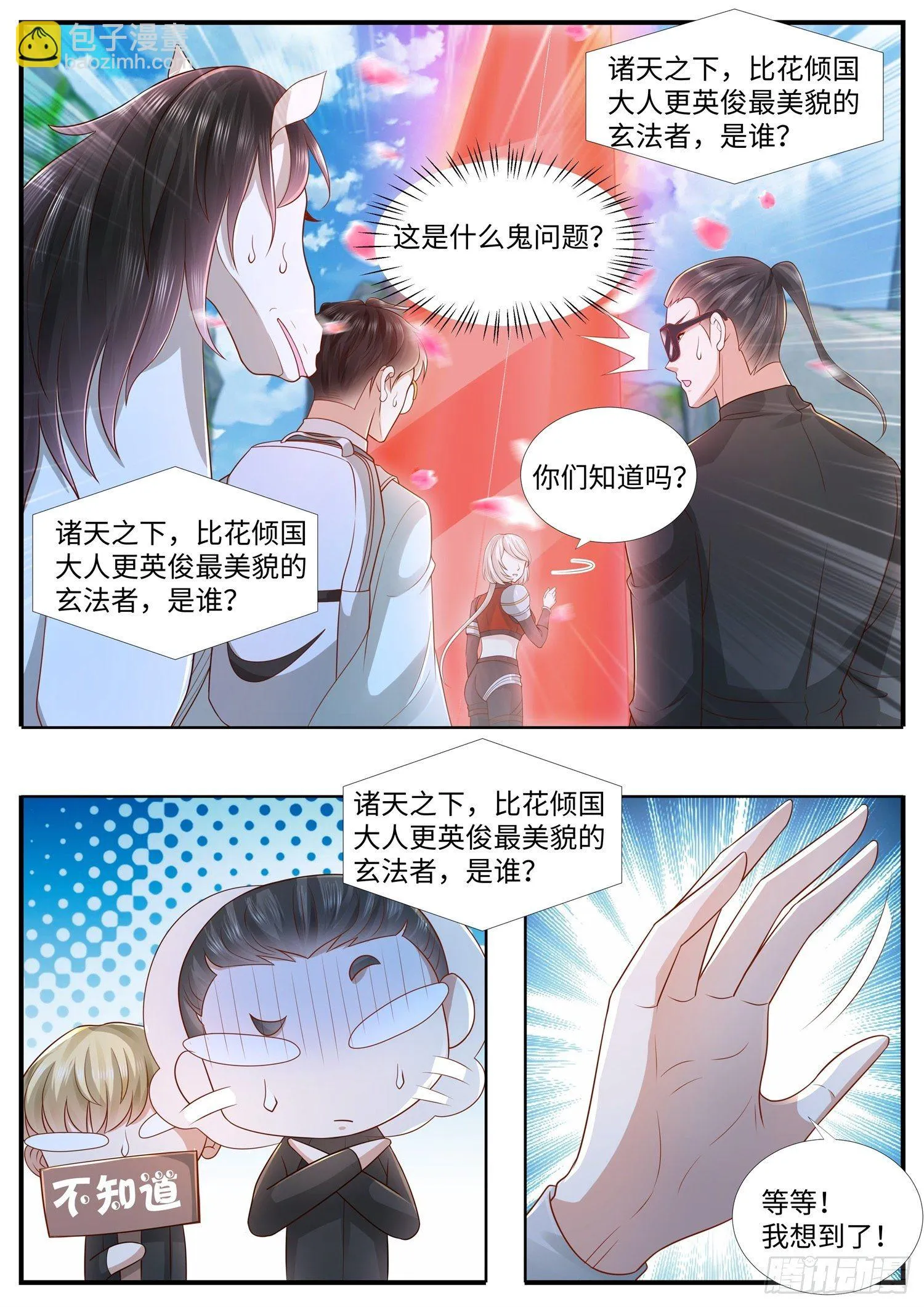 第28话 这是什么口令啊 第14页