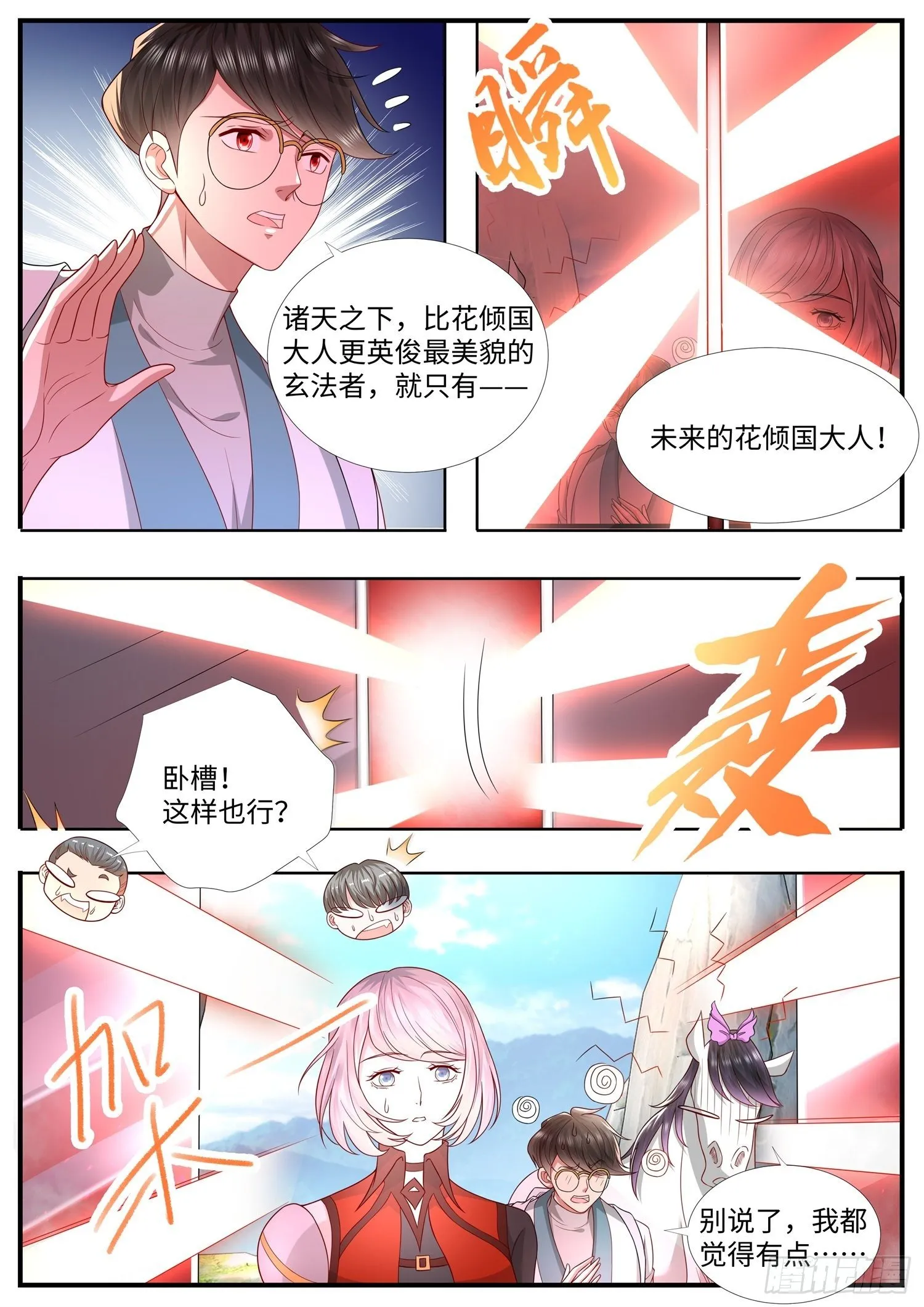 第29话 我亲了一个男人 第2页
