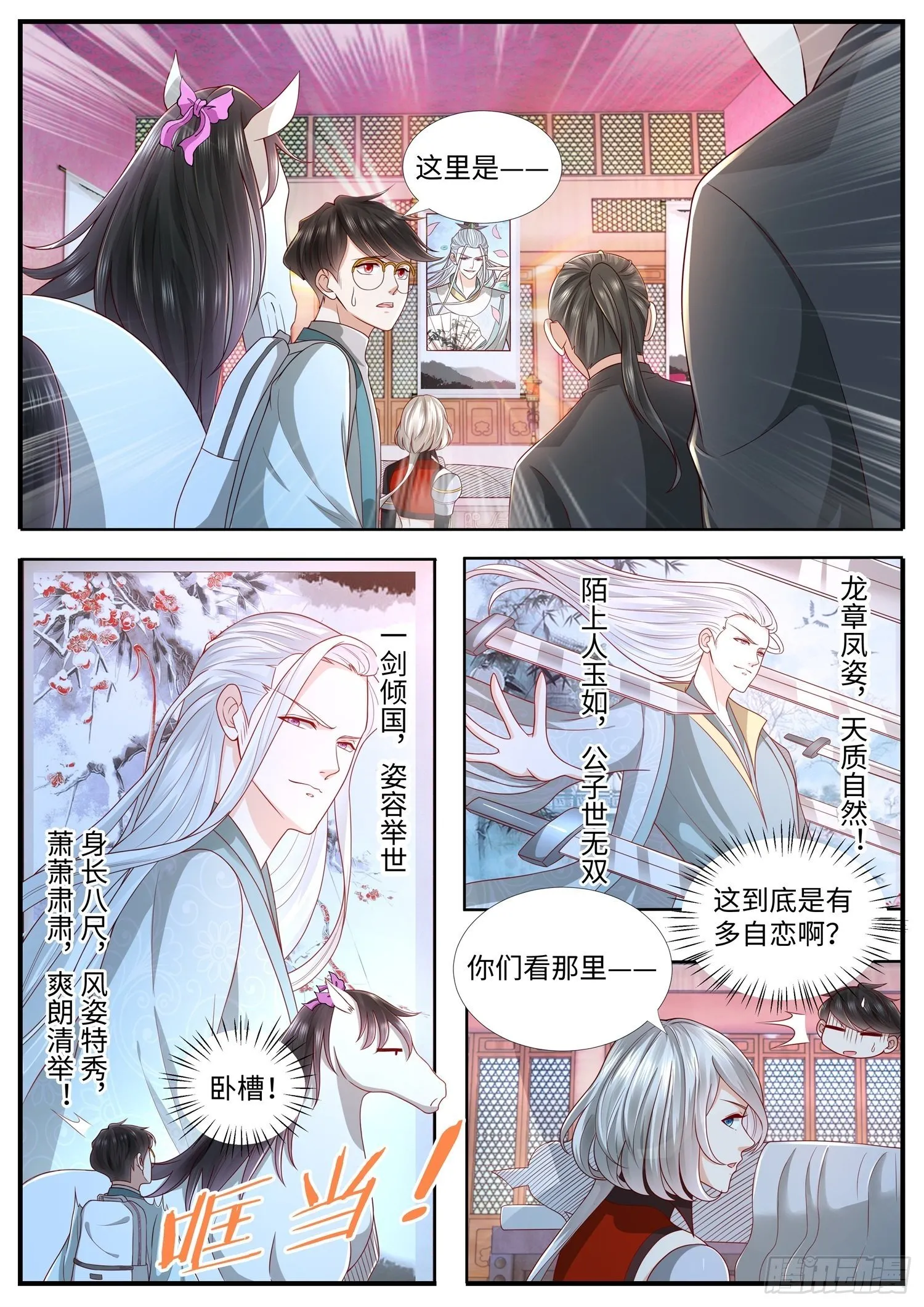 第29话 我亲了一个男人 第4页