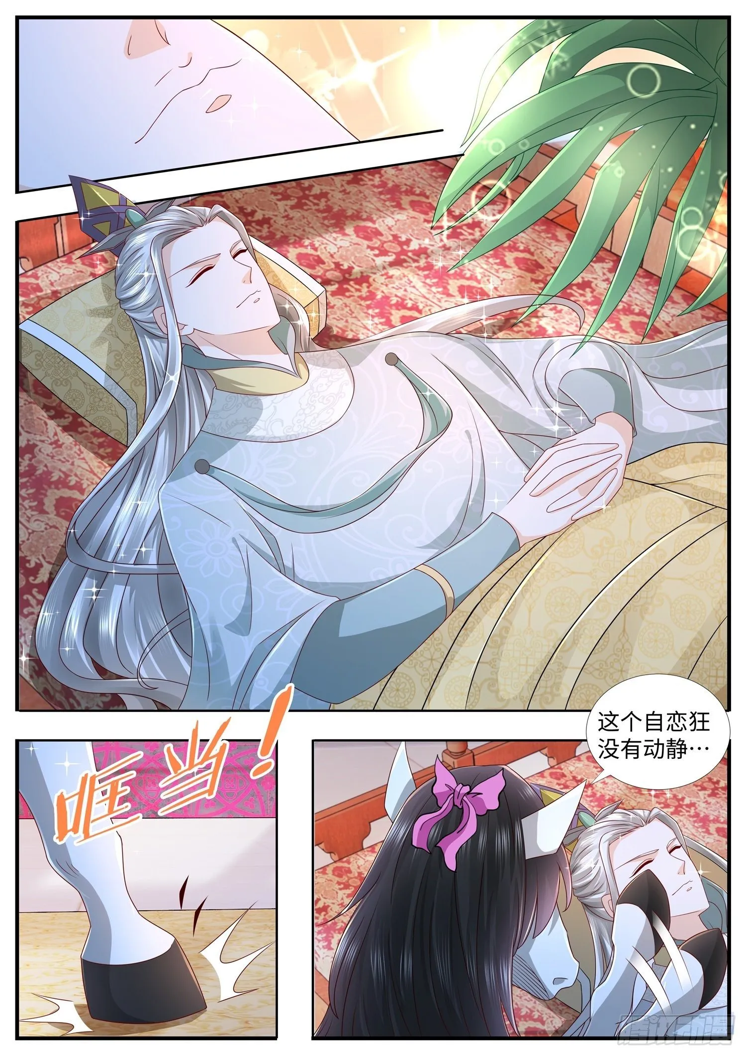 第29话 我亲了一个男人 第5页