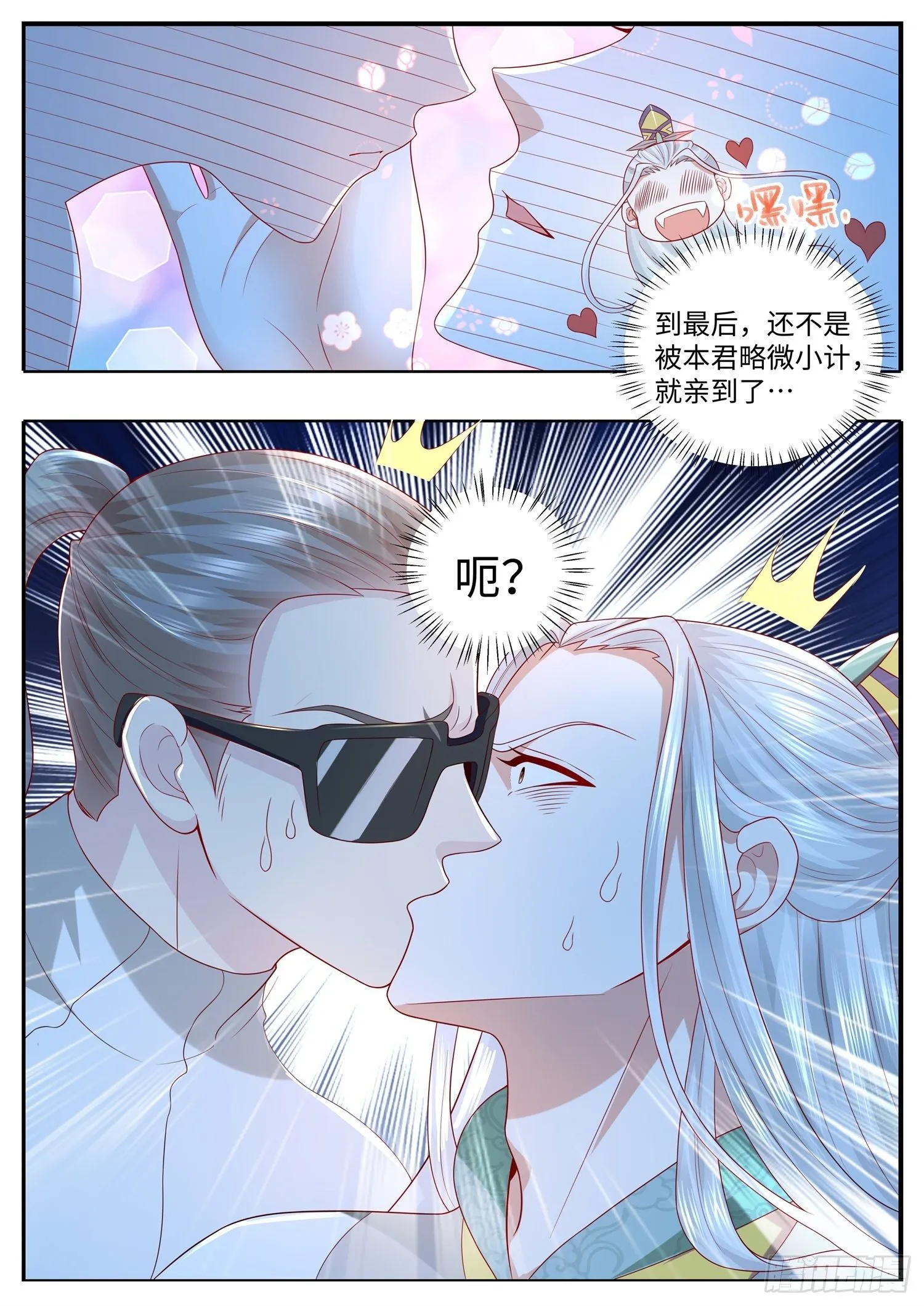 第29话 我亲了一个男人 第8页