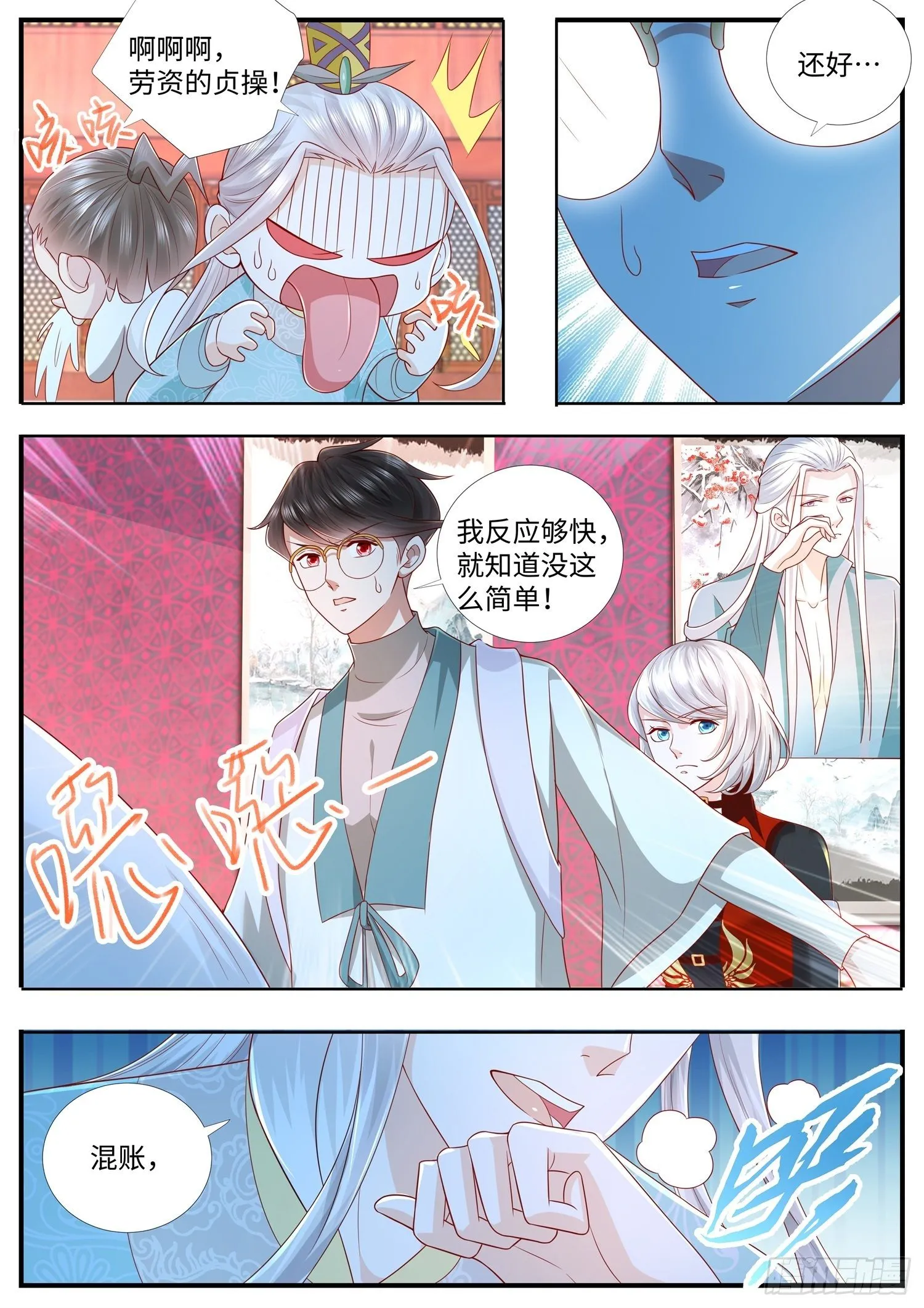 第29话 我亲了一个男人 第9页