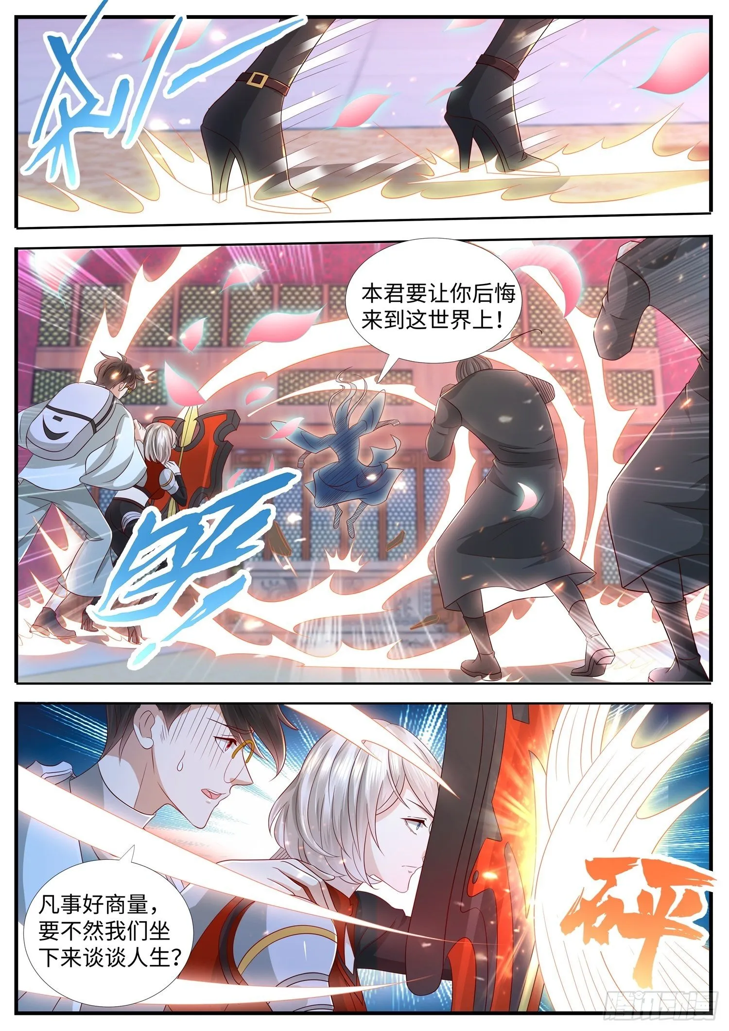 第29话 我亲了一个男人 第10页