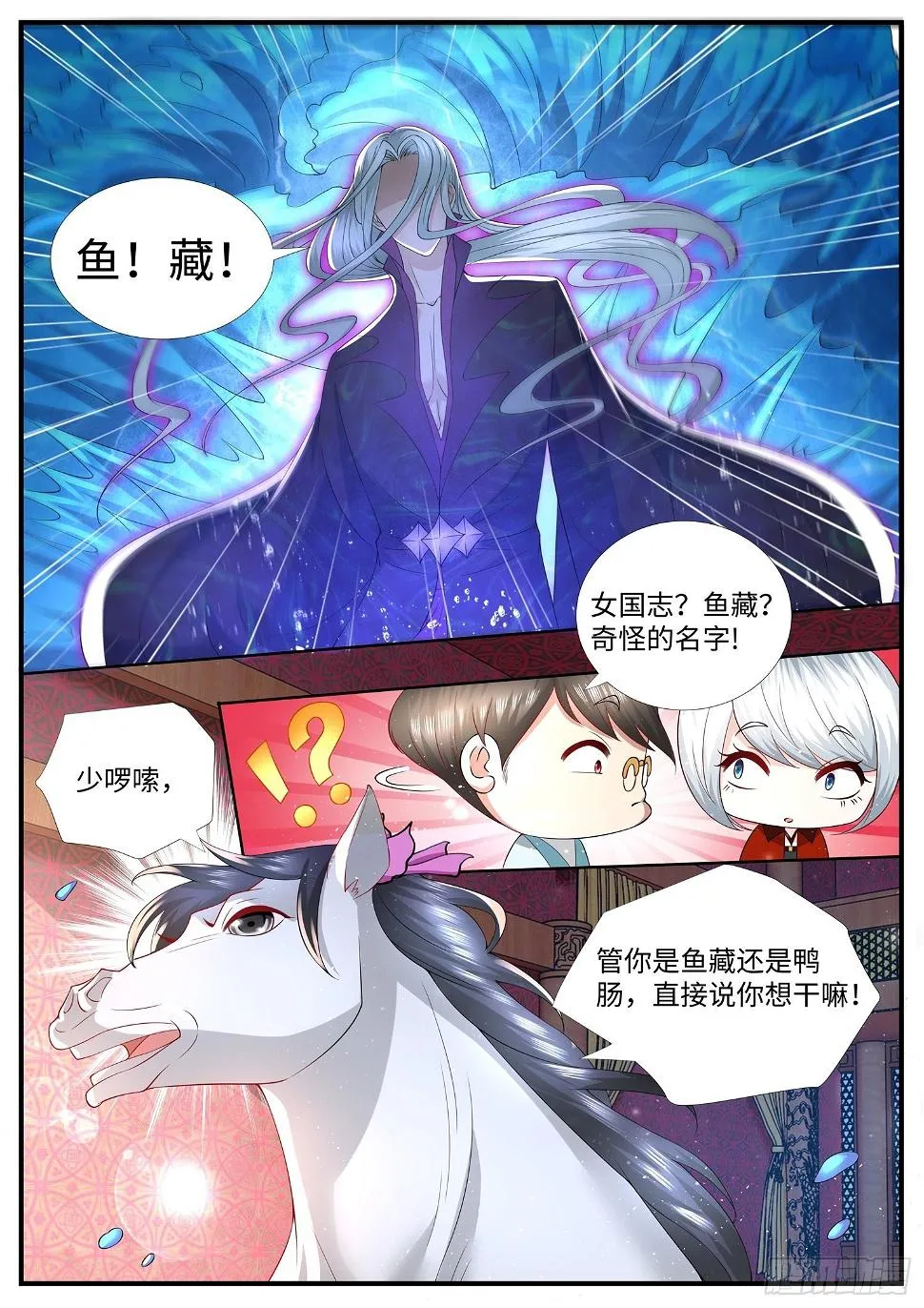 第30话 女国志是个什么东东 第4页