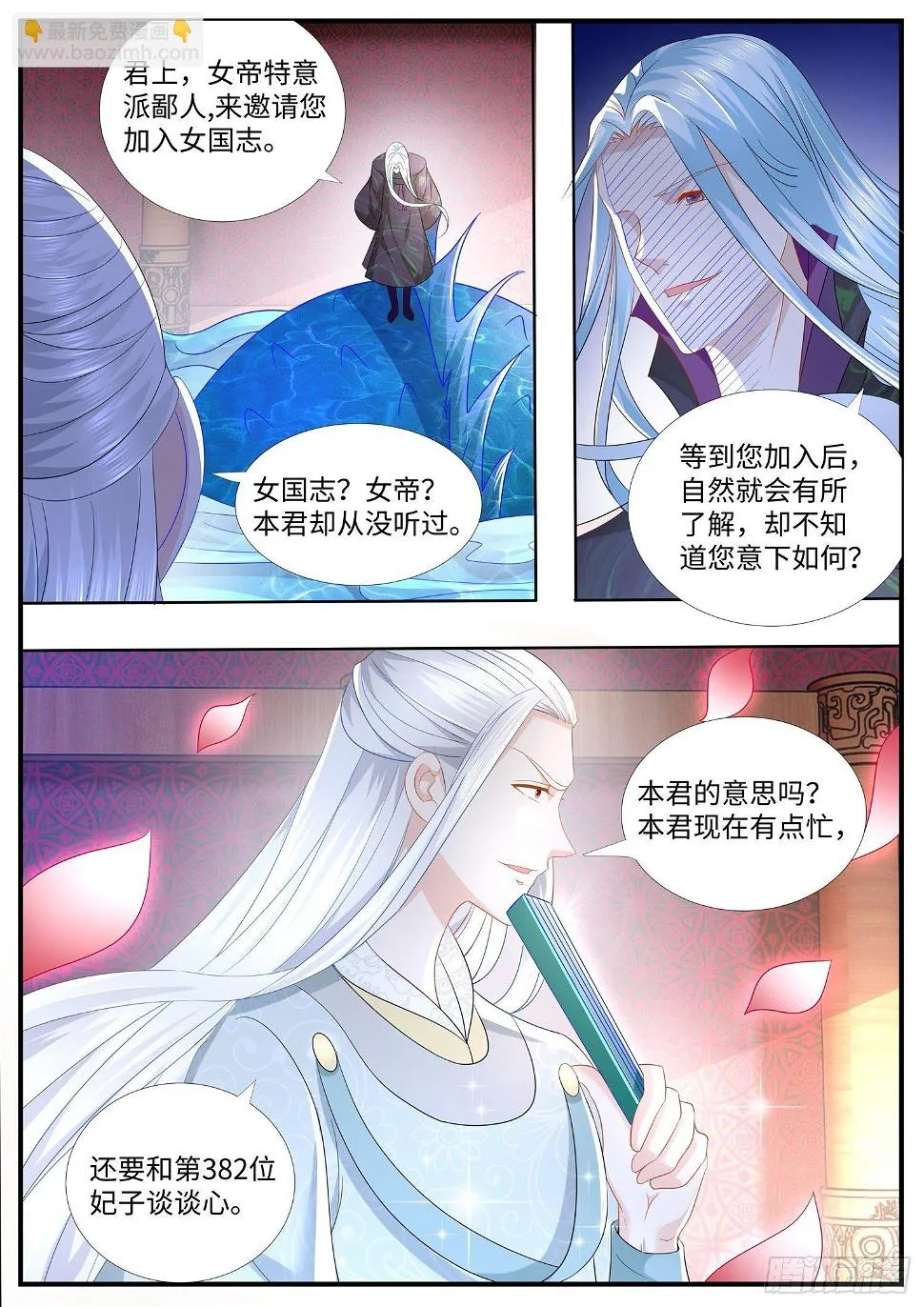 第30话 女国志是个什么东东 第6页