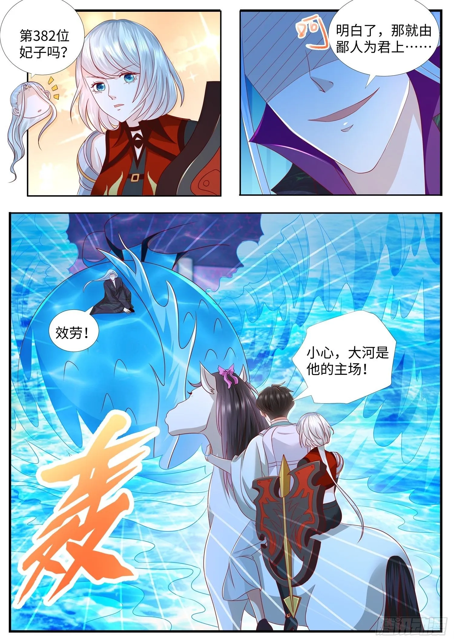 第30话 女国志是个什么东东 第7页