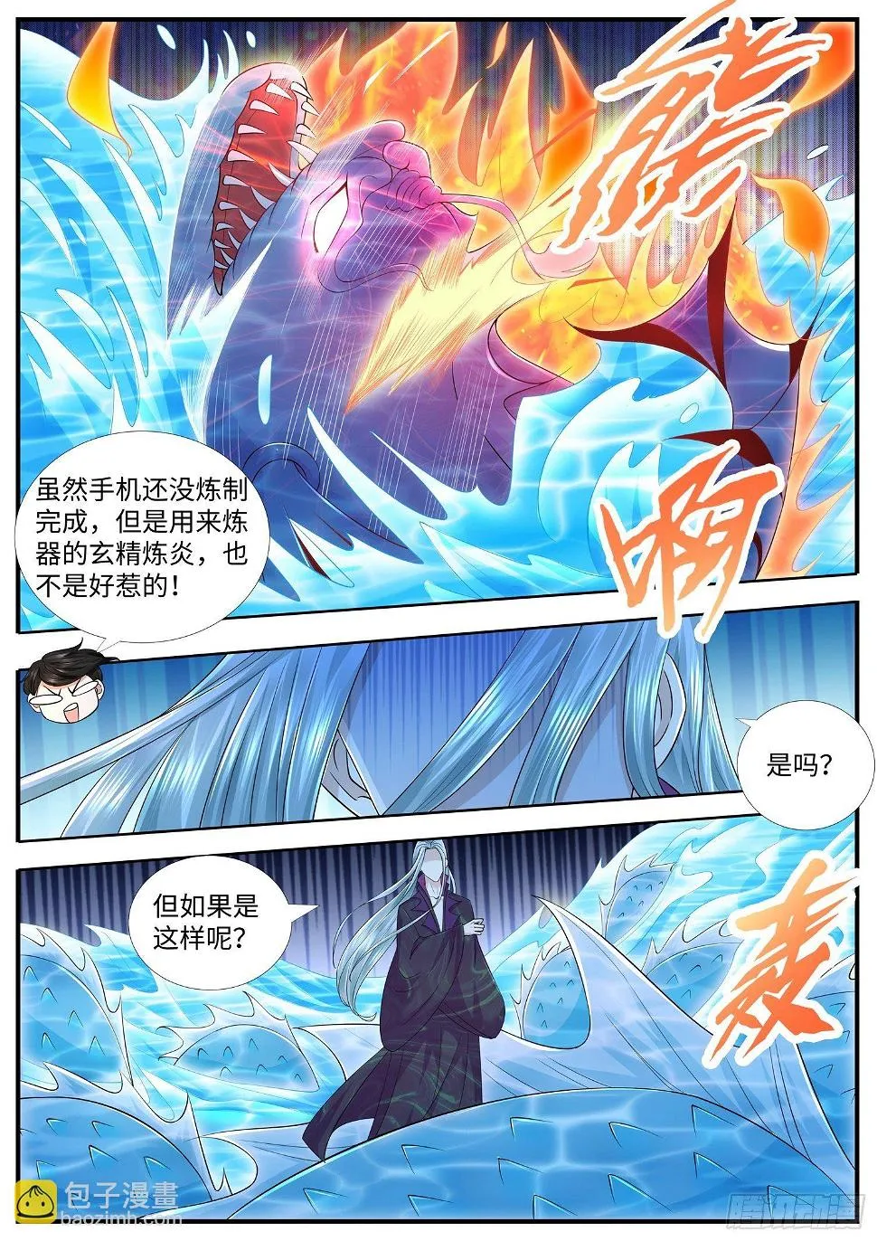 第30话 女国志是个什么东东 第12页