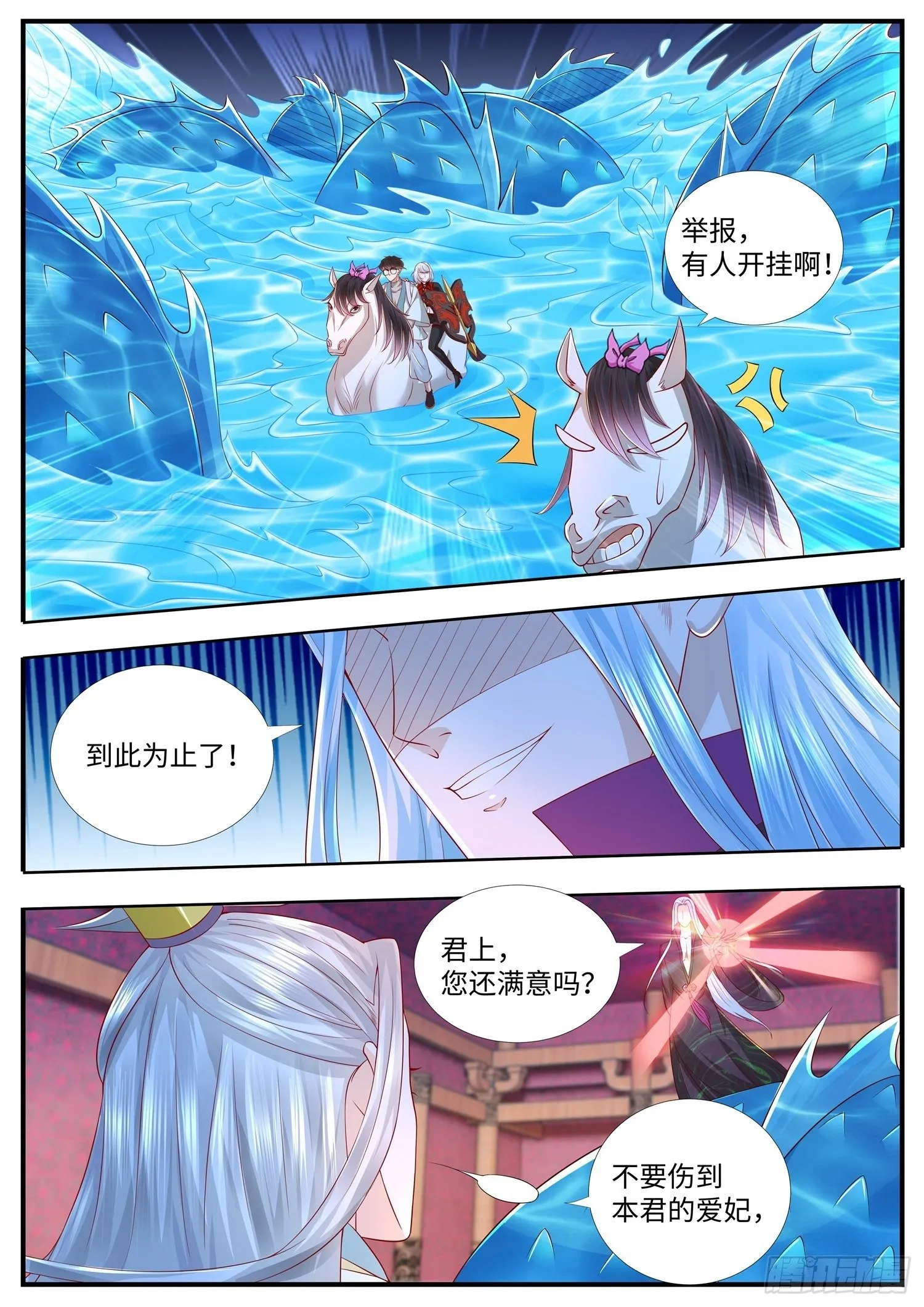 第30话 女国志是个什么东东 第13页