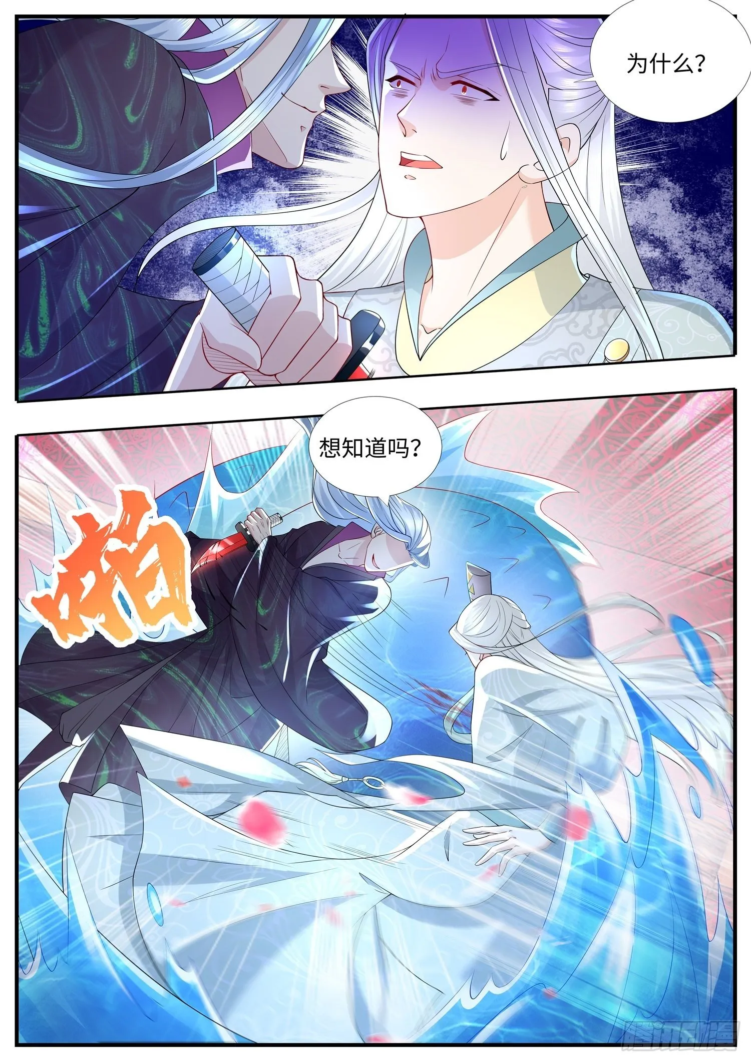 第31话 一个妃子引发的血案 第2页