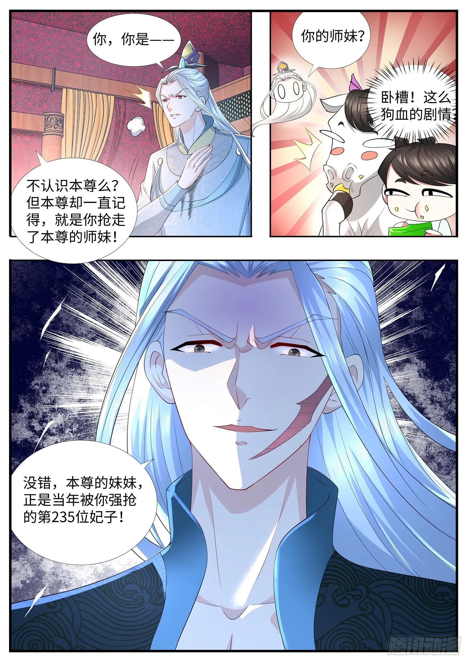 第31话 一个妃子引发的血案 第4页
