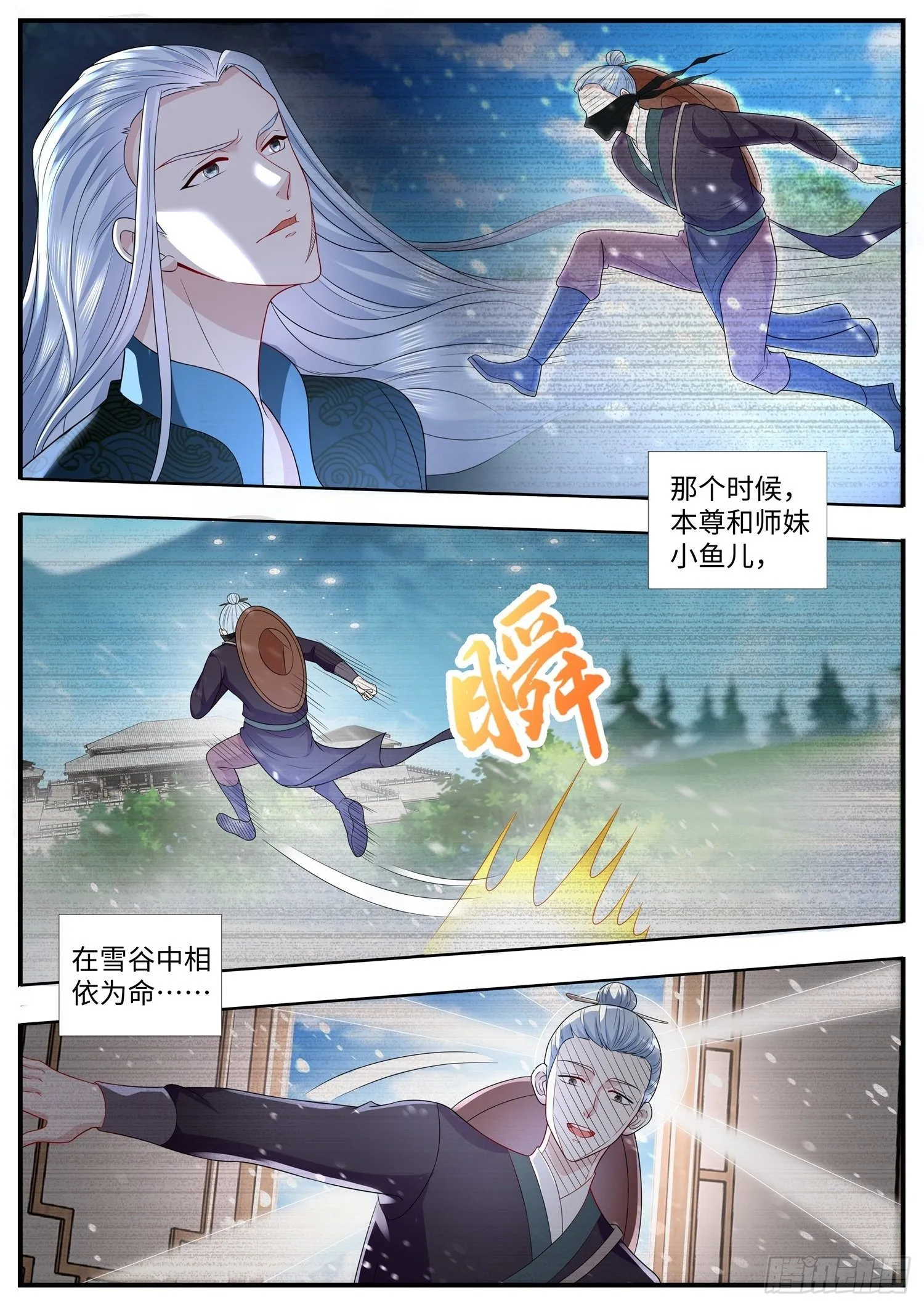 第31话 一个妃子引发的血案 第5页