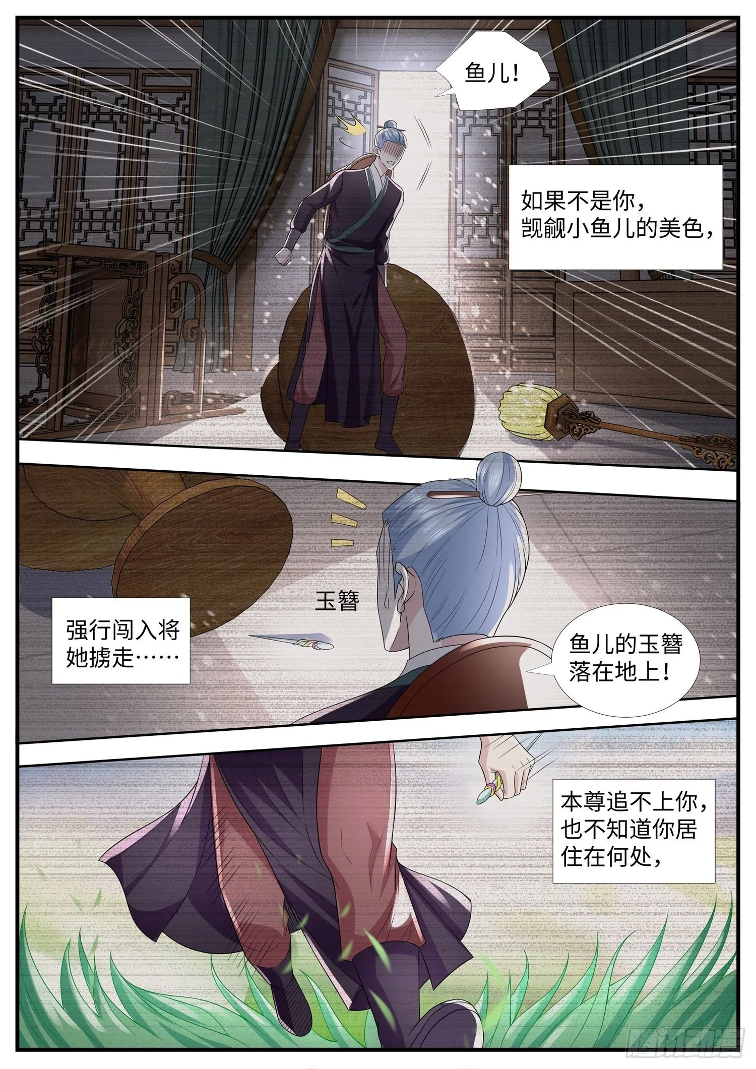 第31话 一个妃子引发的血案 第6页