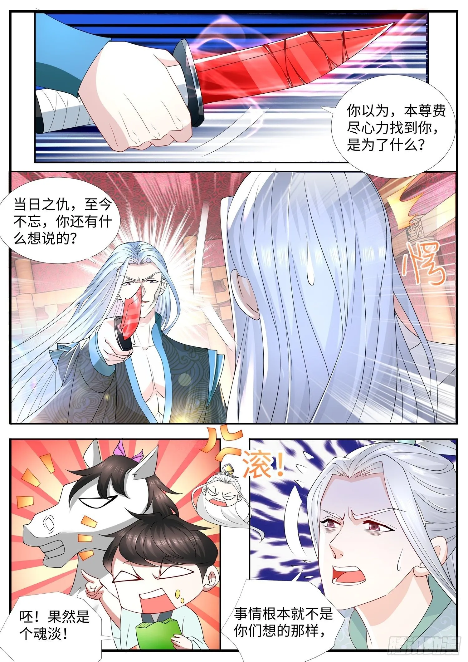 第31话 一个妃子引发的血案 第8页