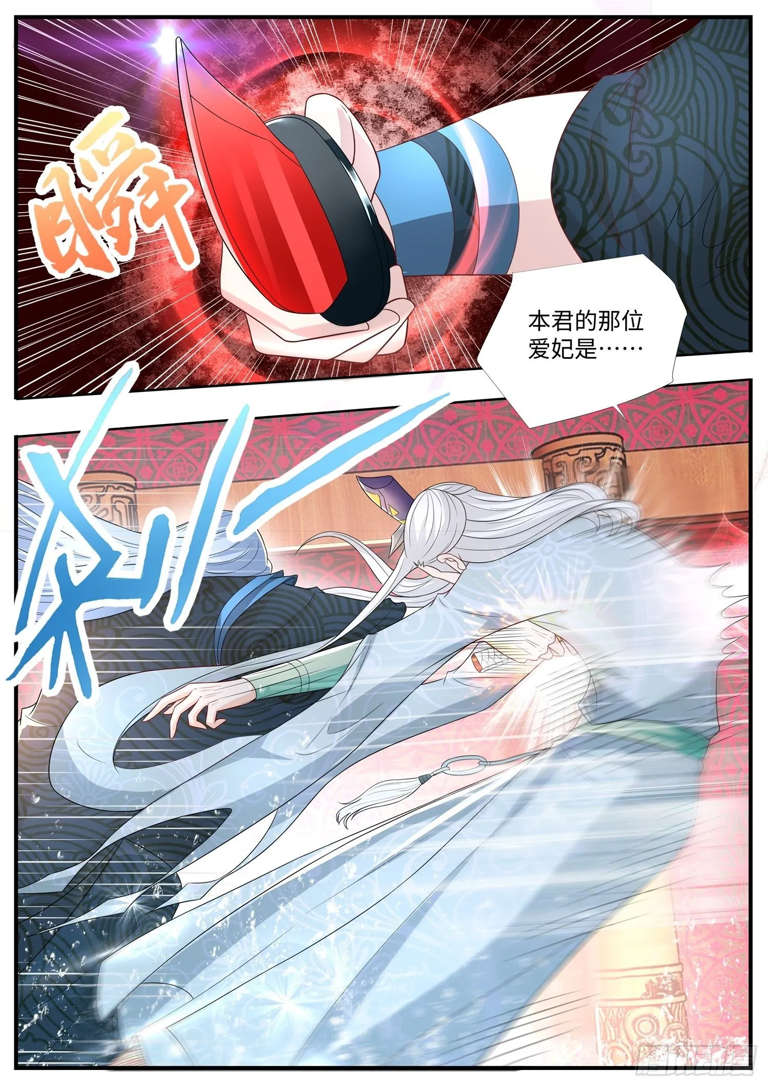 第31话 一个妃子引发的血案 第9页