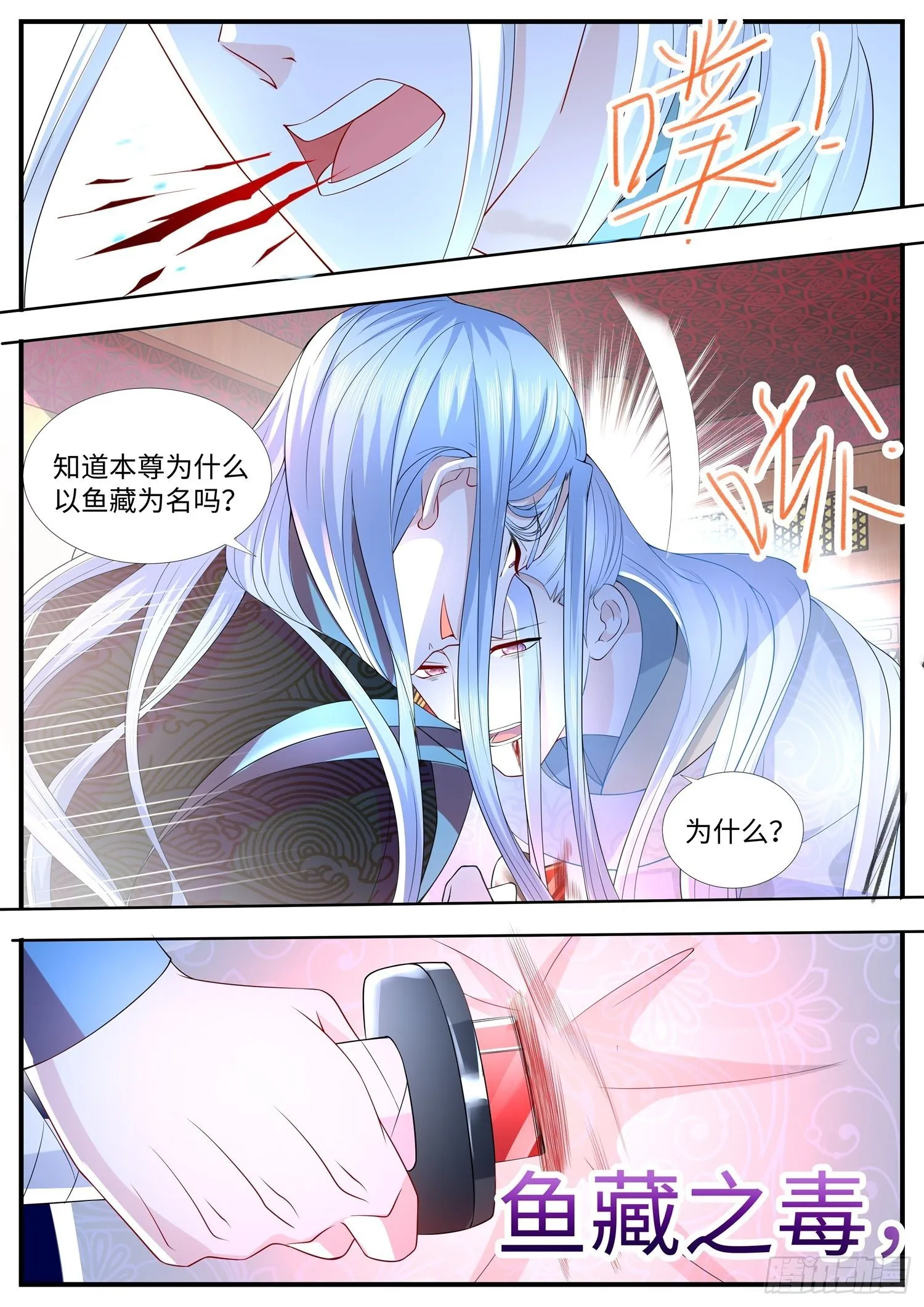 第31话 一个妃子引发的血案 第10页
