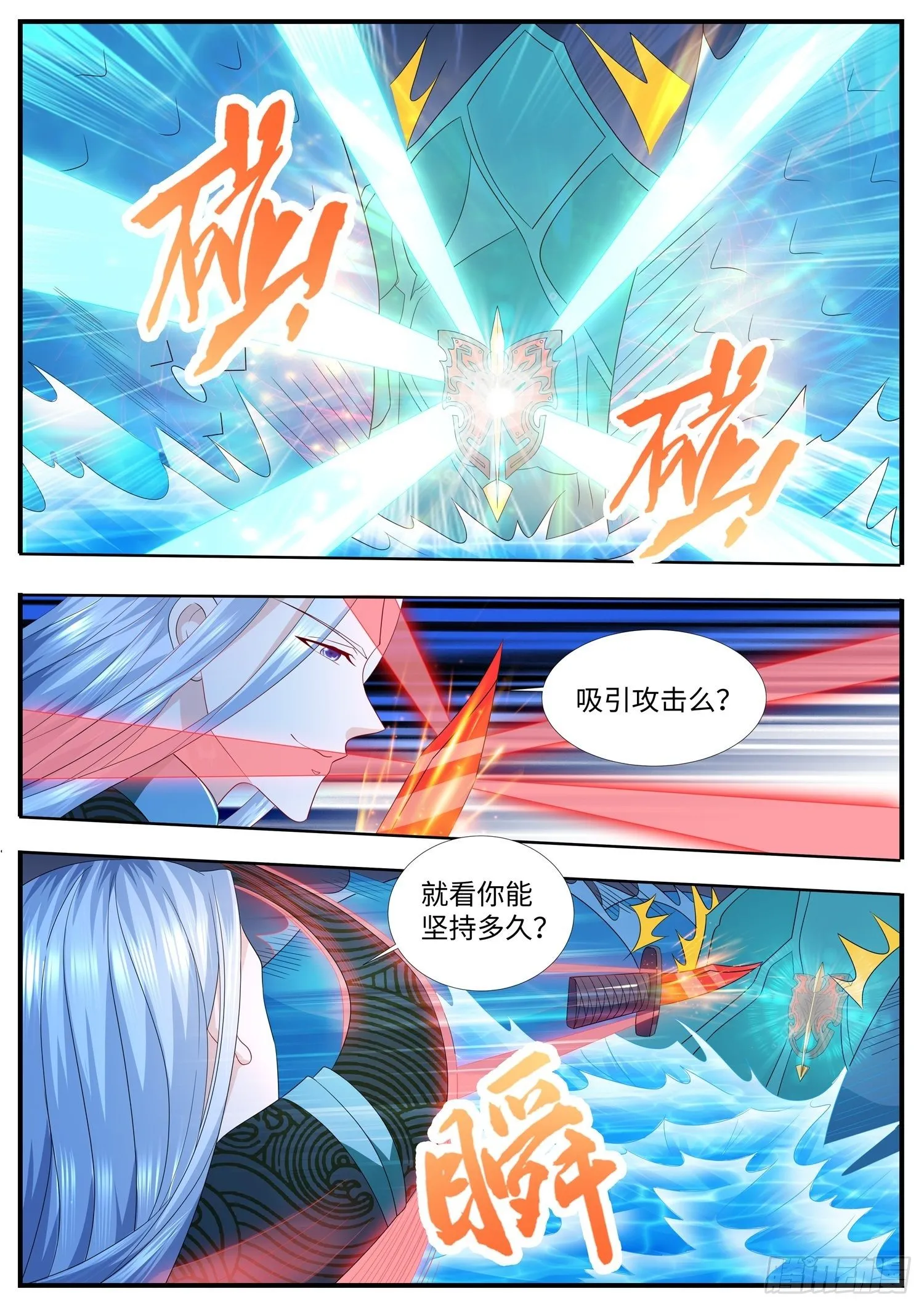 第32话 女装大佬上线了 第3页