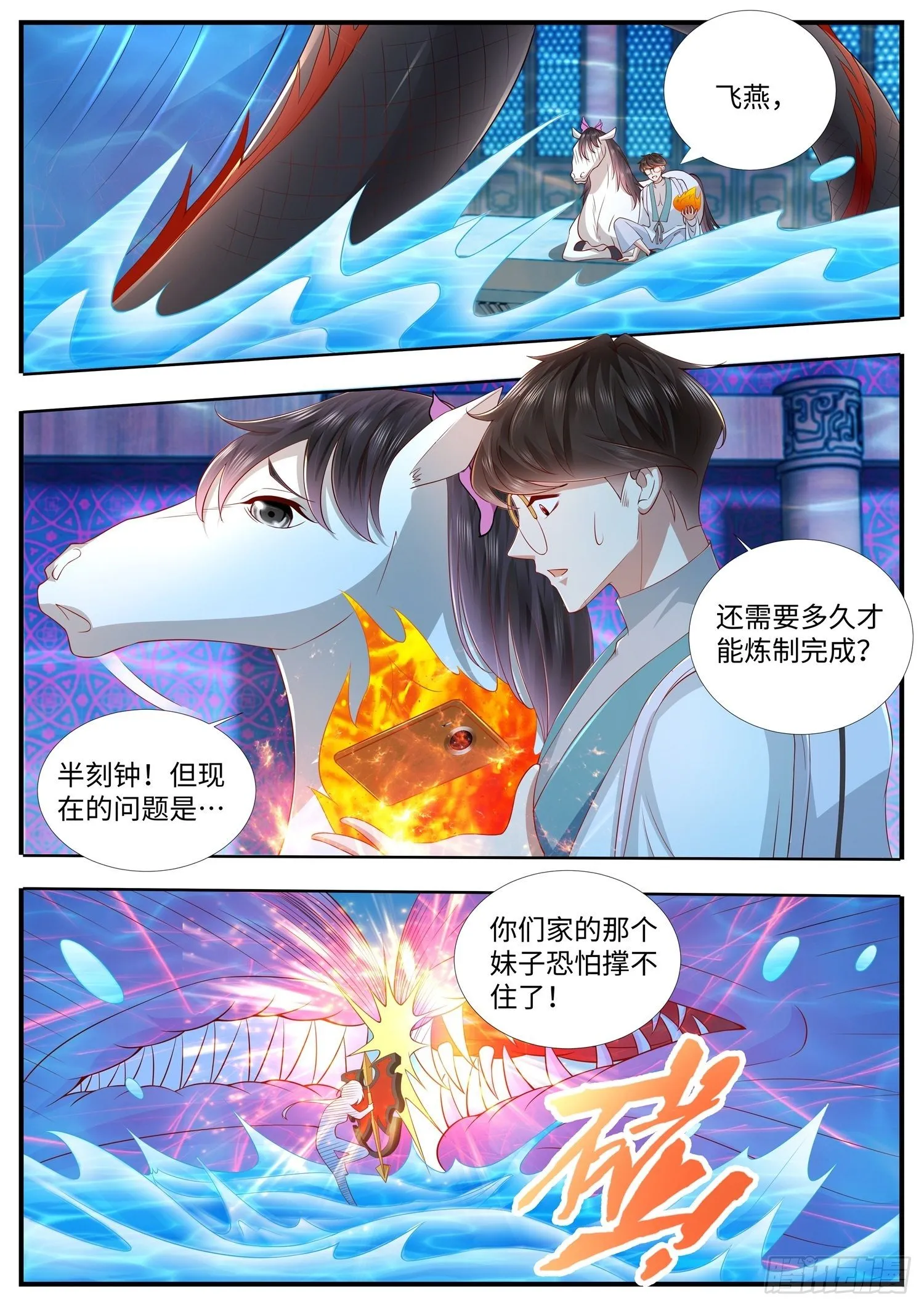 第32话 女装大佬上线了 第6页