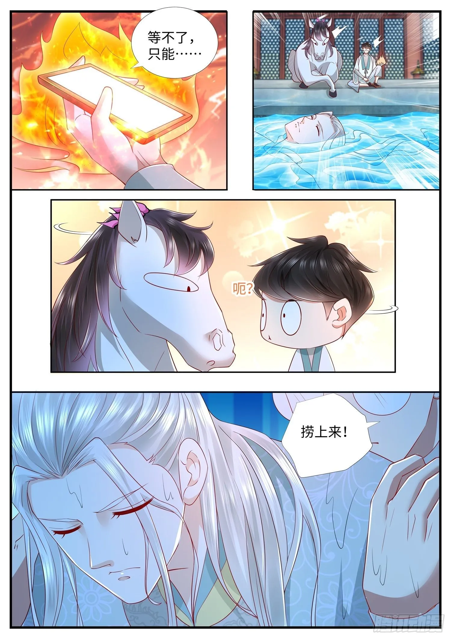 第32话 女装大佬上线了 第7页