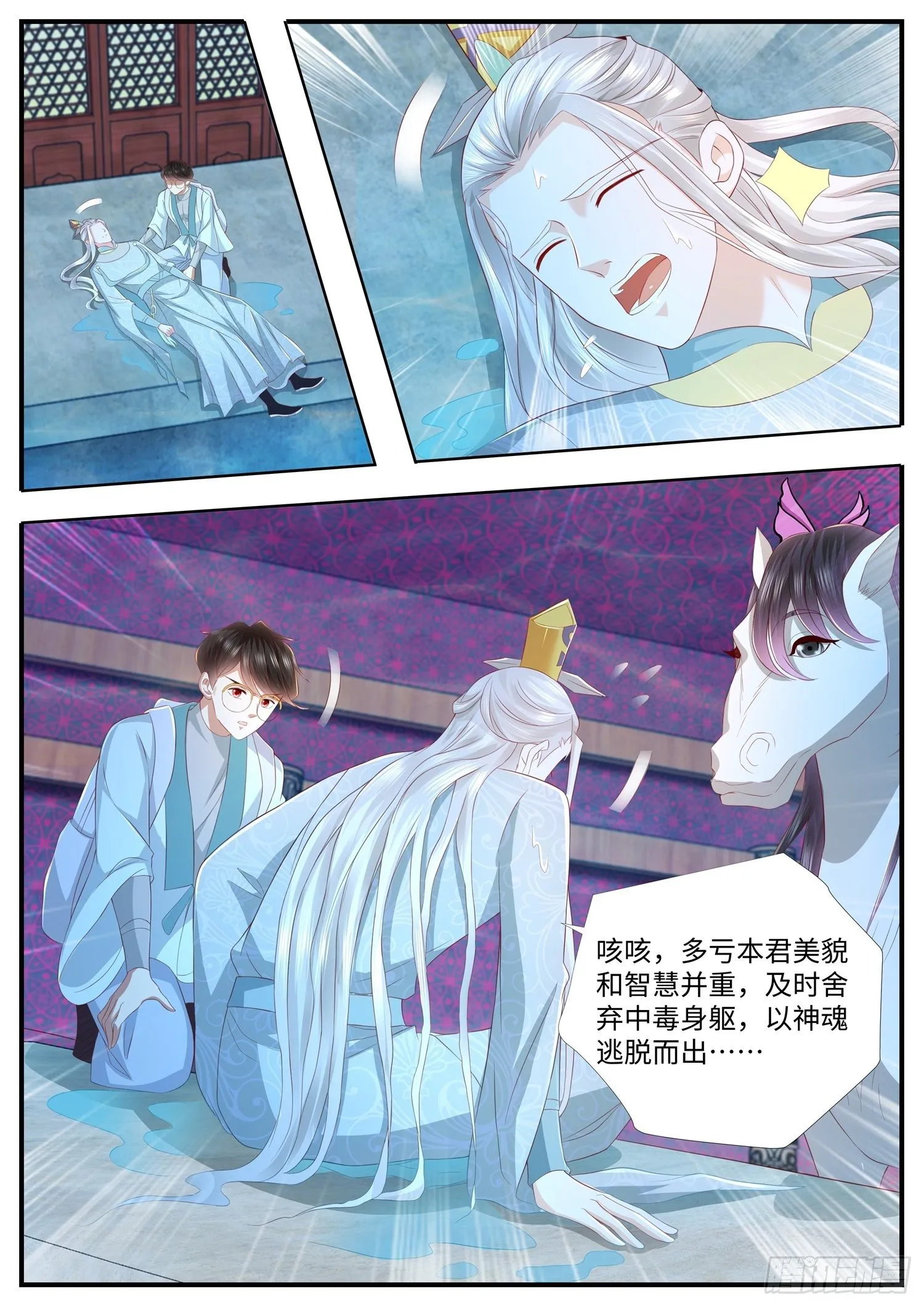 第32话 女装大佬上线了 第8页