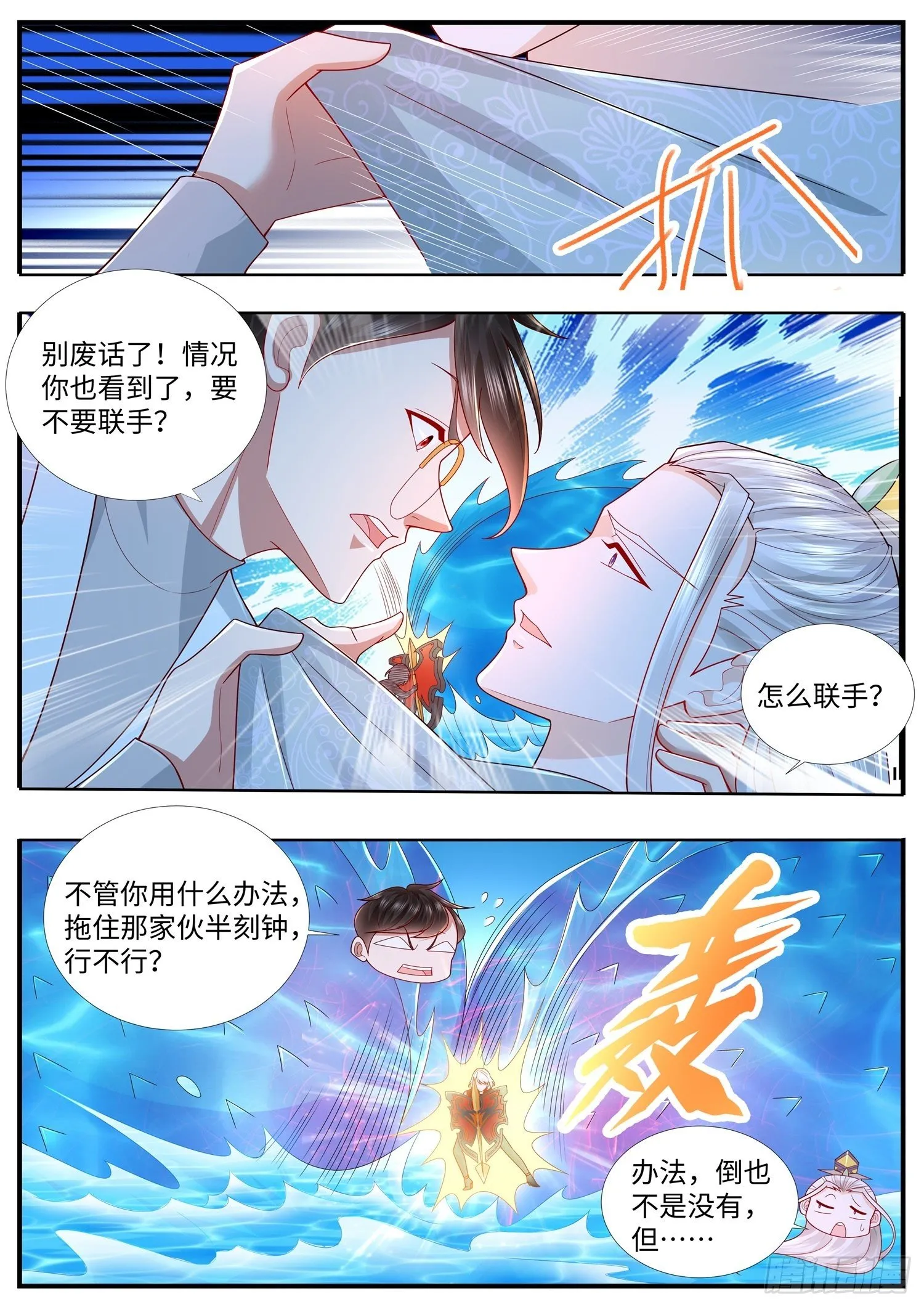 第32话 女装大佬上线了 第9页