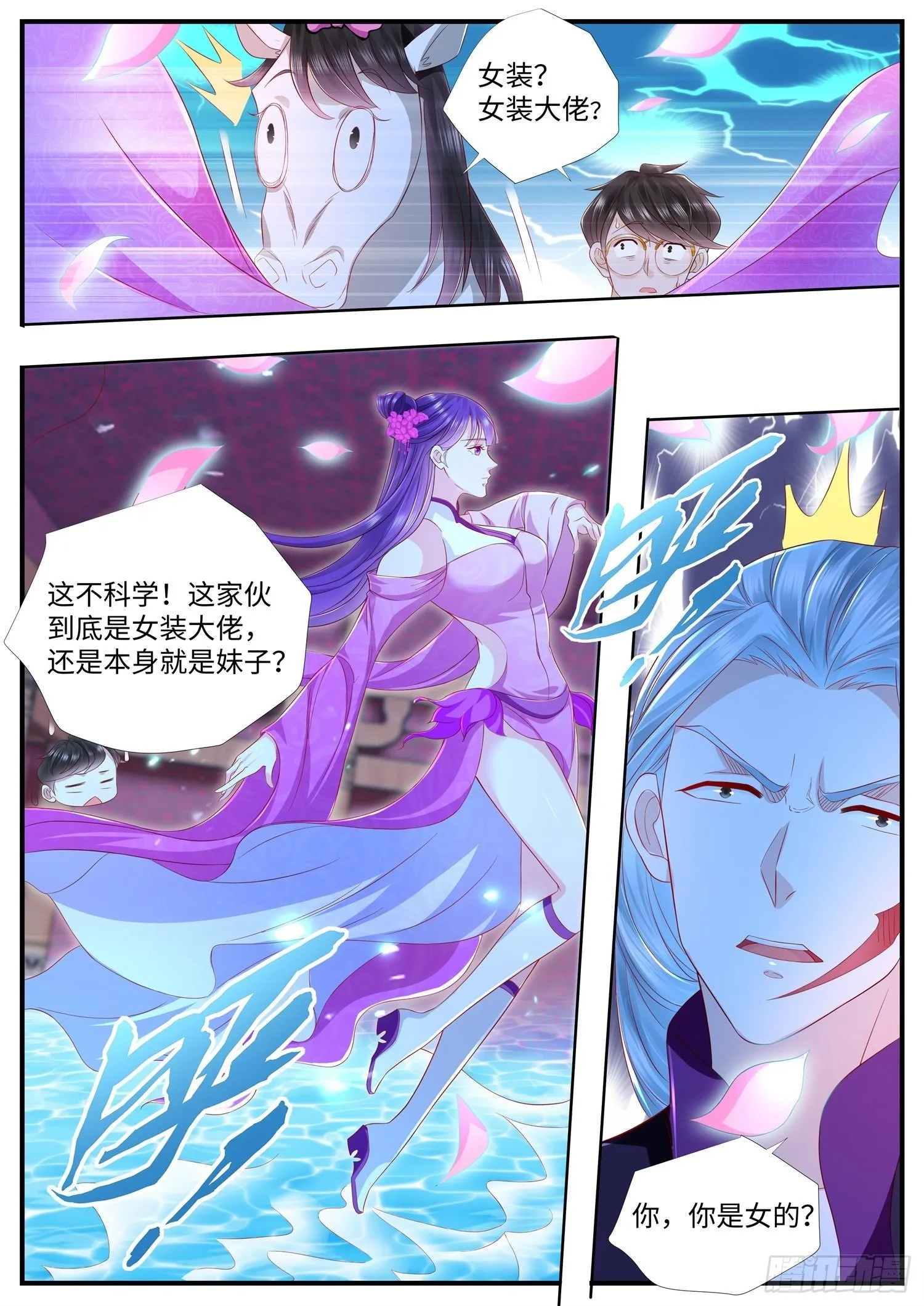 第33话 女装吧，花倾国 第2页