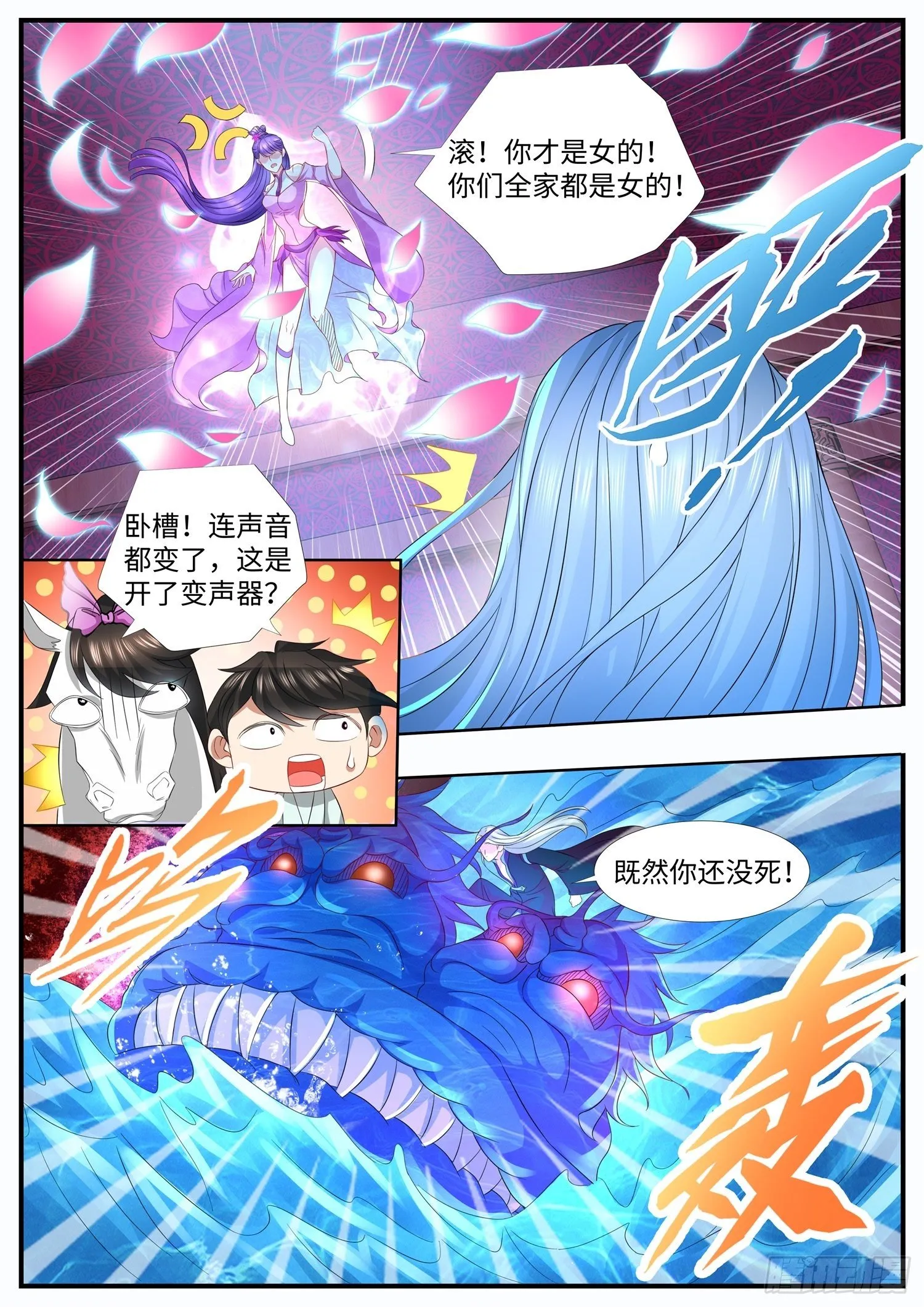 第33话 女装吧，花倾国 第3页