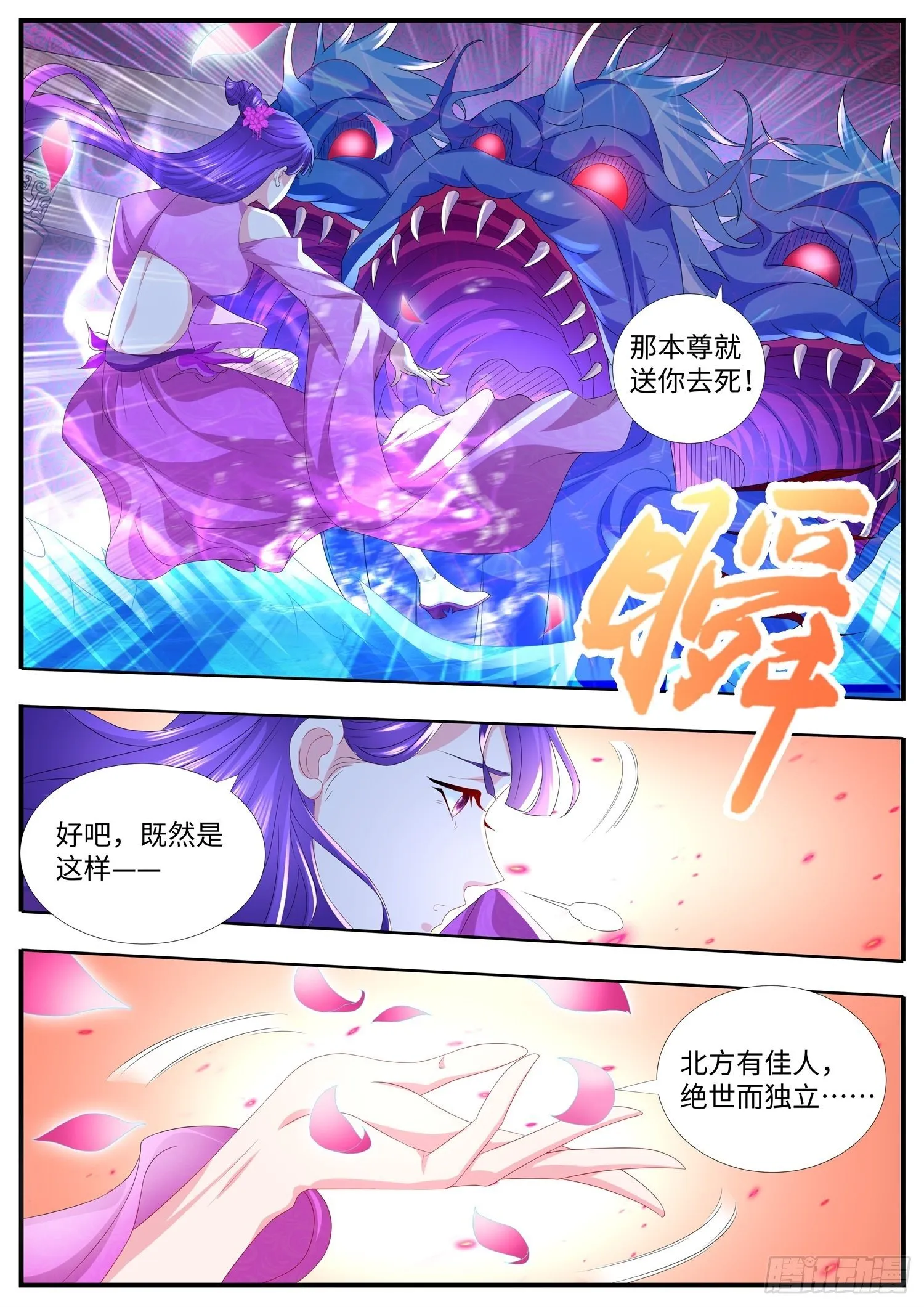 第33话 女装吧，花倾国 第4页