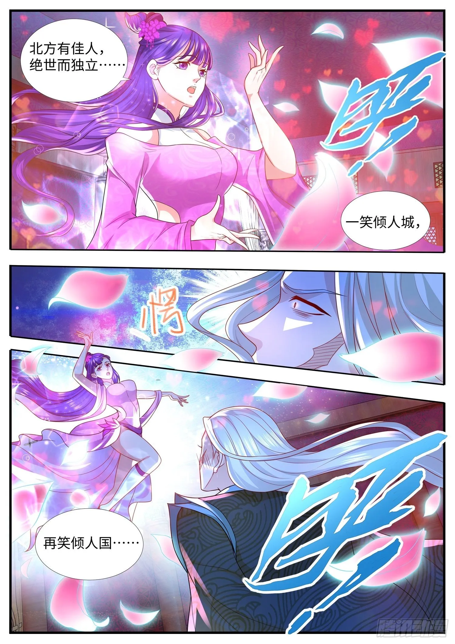第33话 女装吧，花倾国 第5页