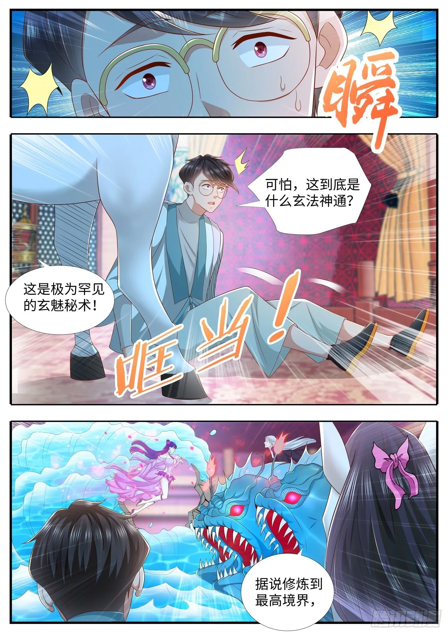 第33话 女装吧，花倾国 第8页