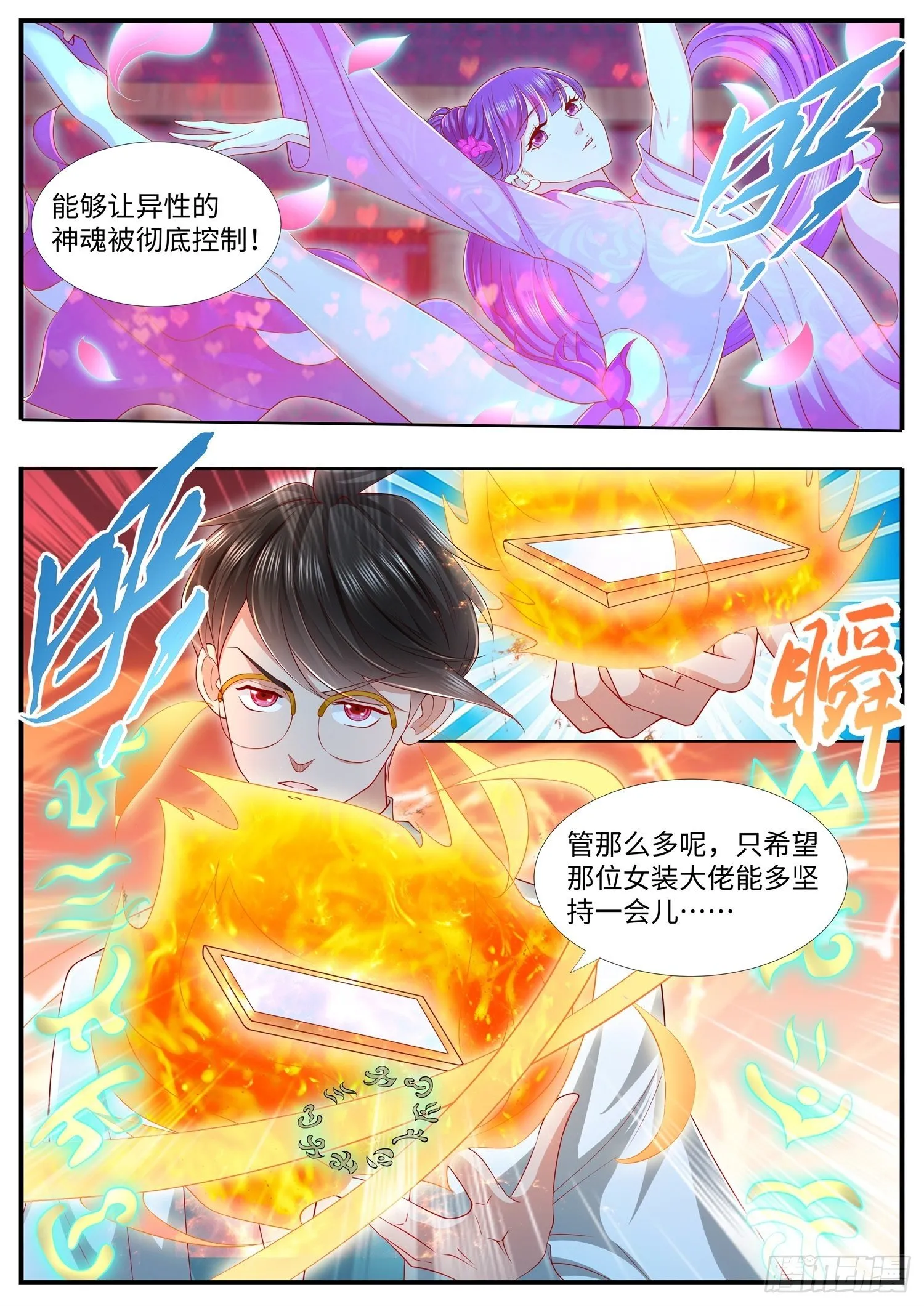 第33话 女装吧，花倾国 第9页