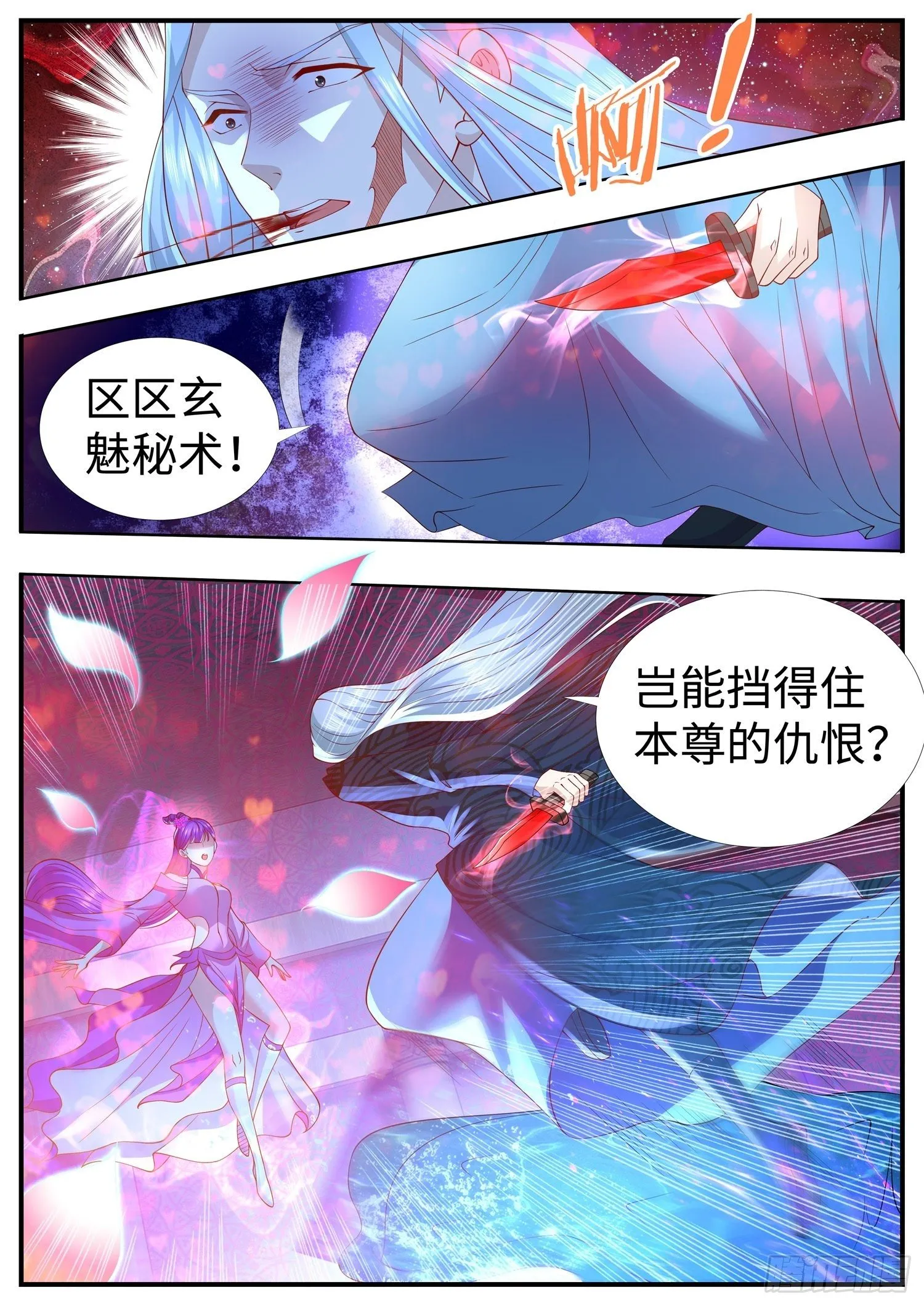 第33话 女装吧，花倾国 第11页
