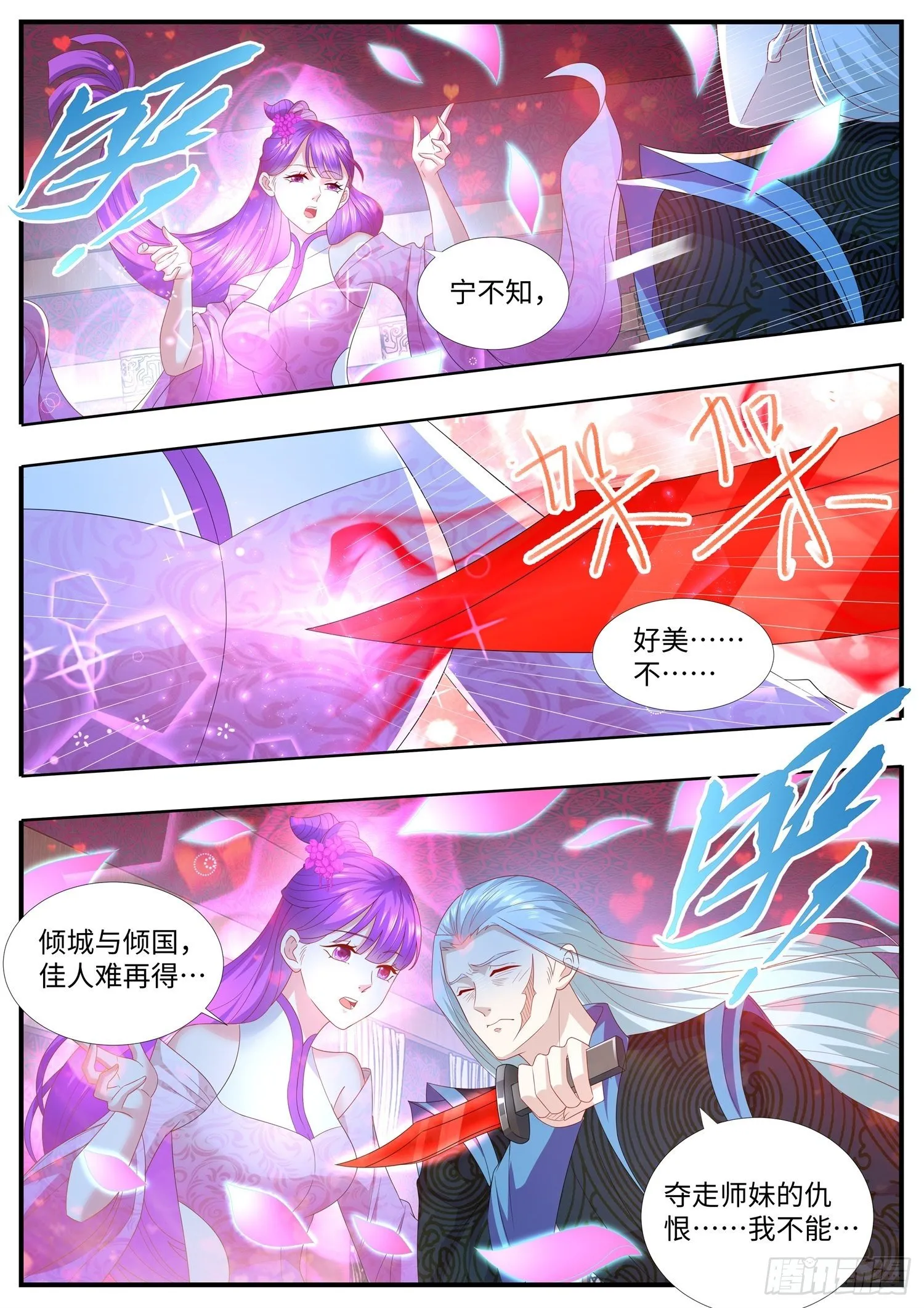 第33话 女装吧，花倾国 第12页