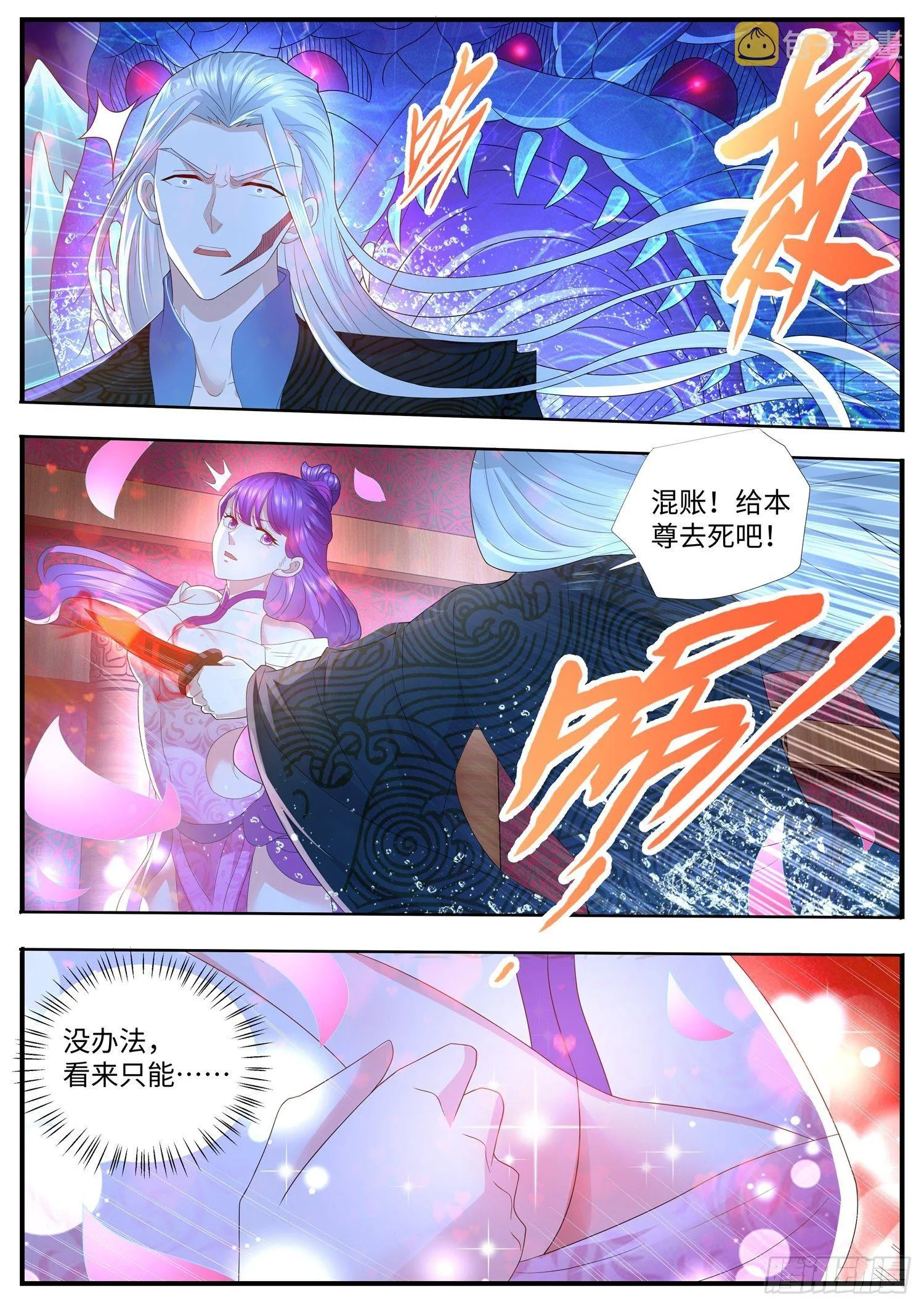 第33话 女装吧，花倾国 第13页