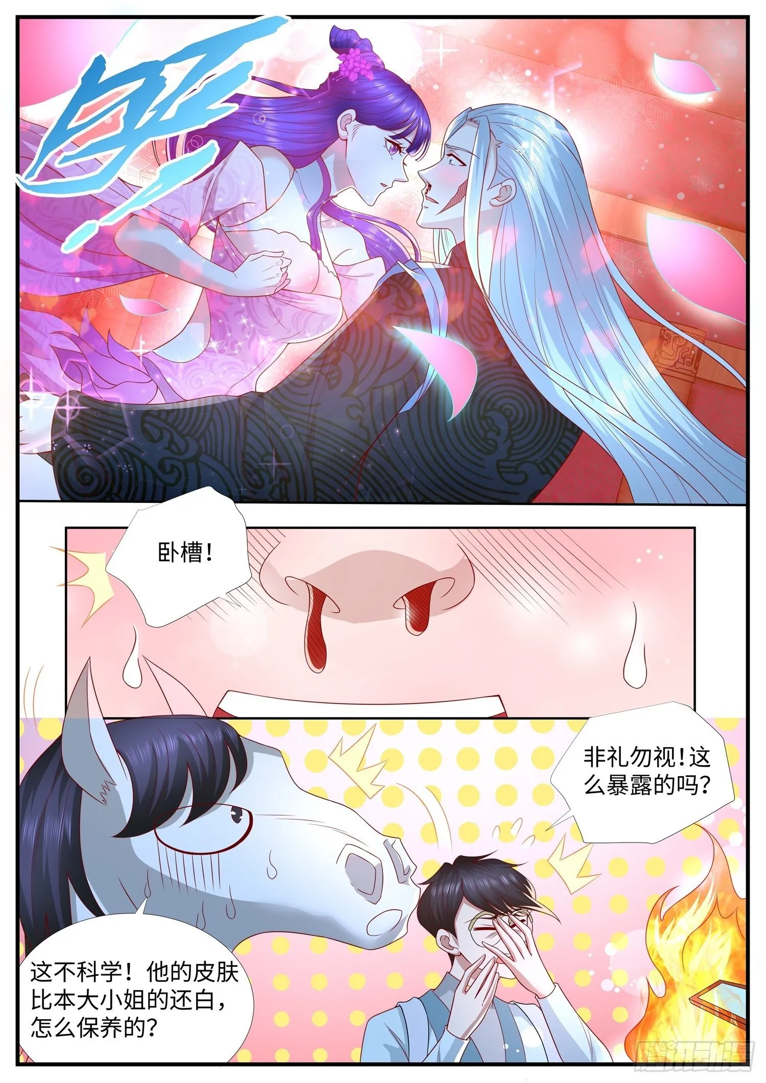 第34话 斩仙飞刀，请宝贝转身 第2页