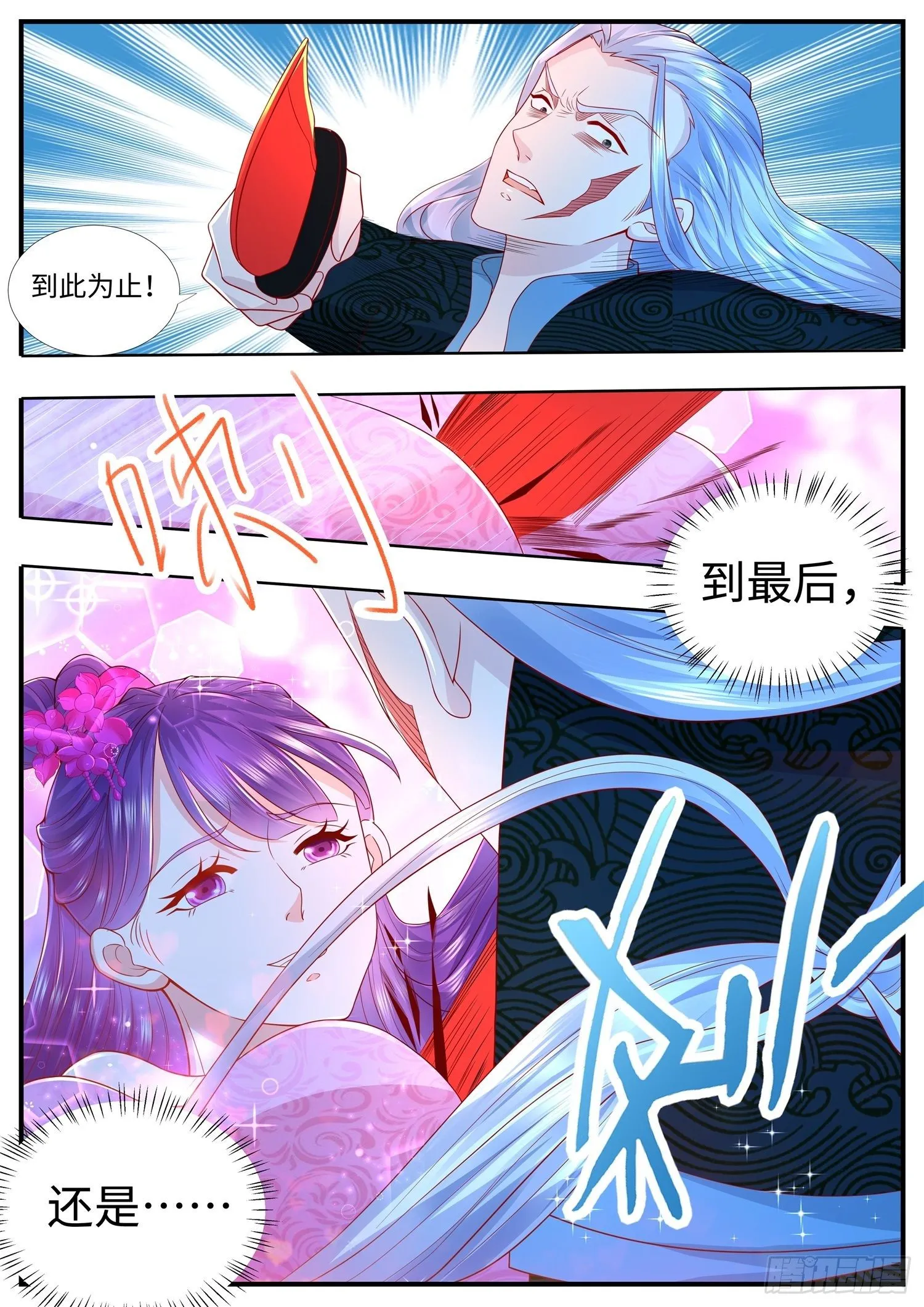 第34话 斩仙飞刀，请宝贝转身 第4页