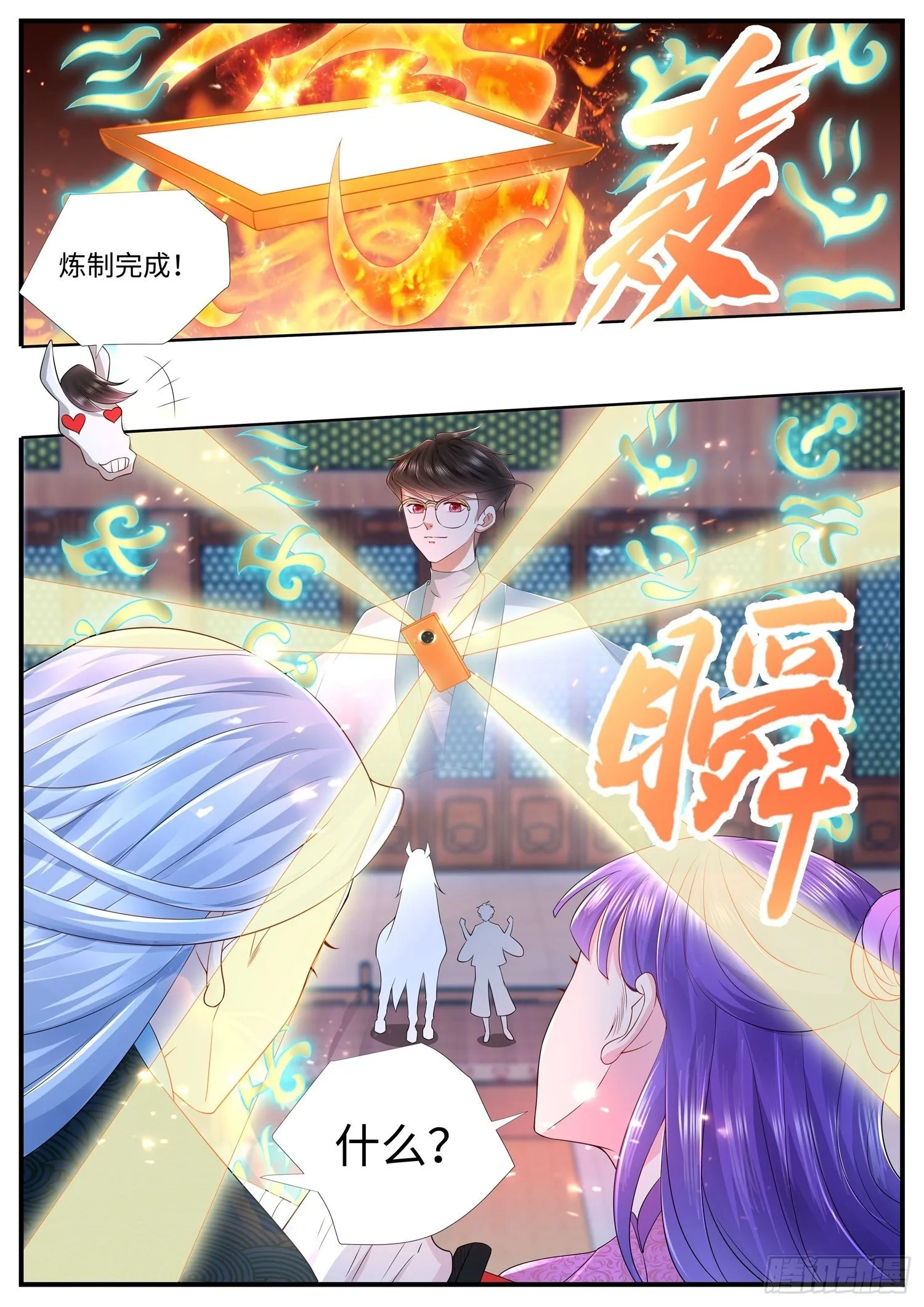 第34话 斩仙飞刀，请宝贝转身 第5页