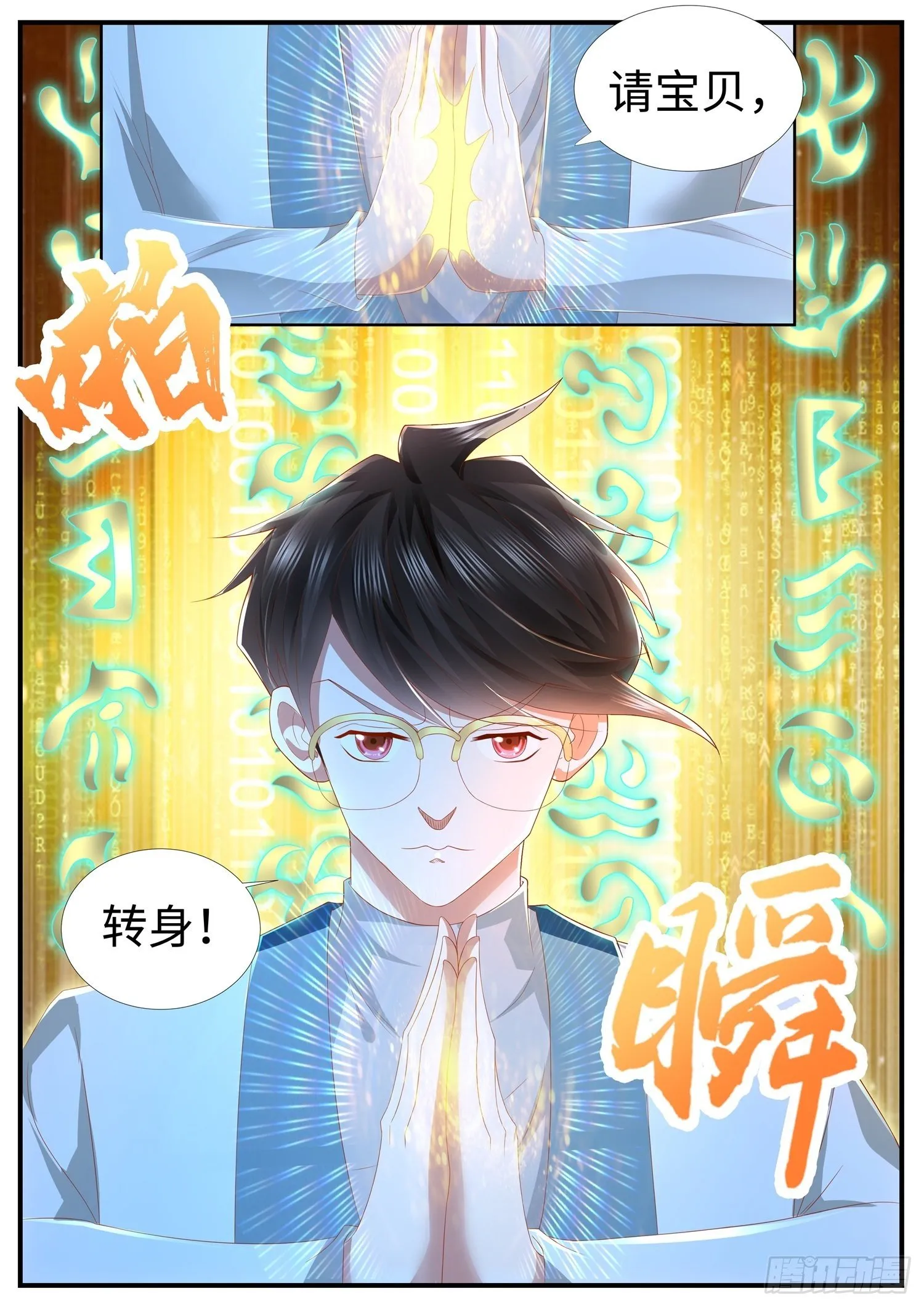 第34话 斩仙飞刀，请宝贝转身 第6页