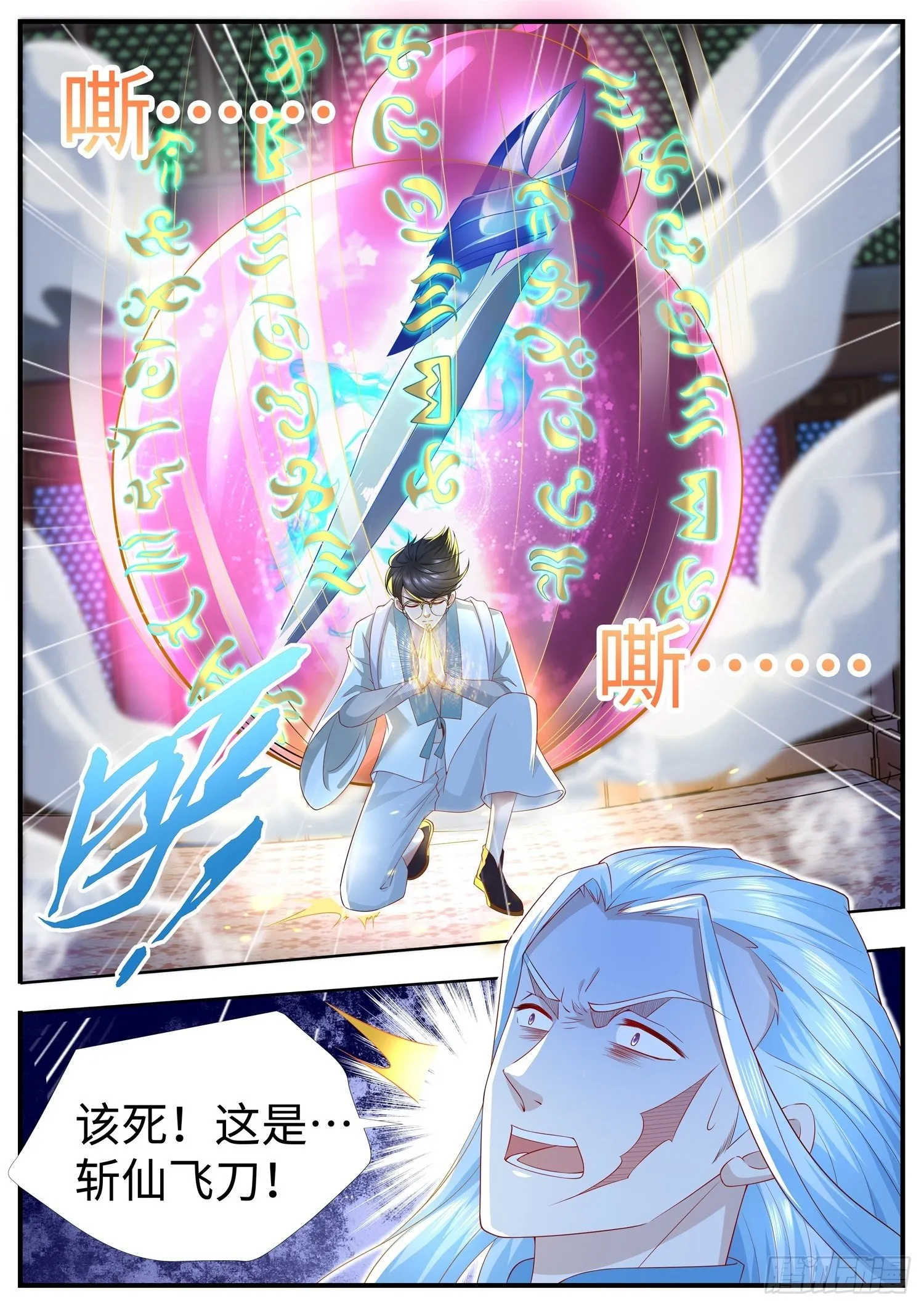 第34话 斩仙飞刀，请宝贝转身 第7页