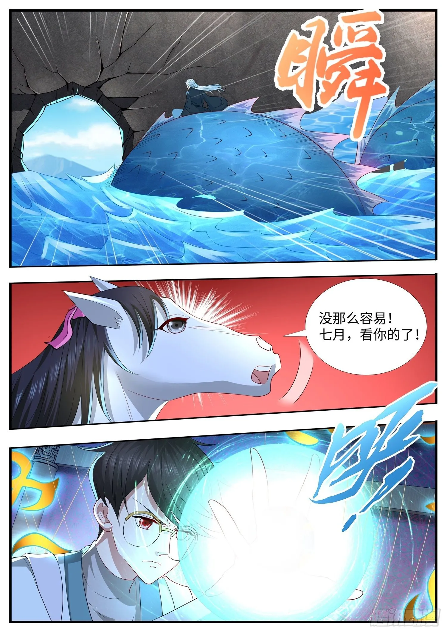 第34话 斩仙飞刀，请宝贝转身 第9页
