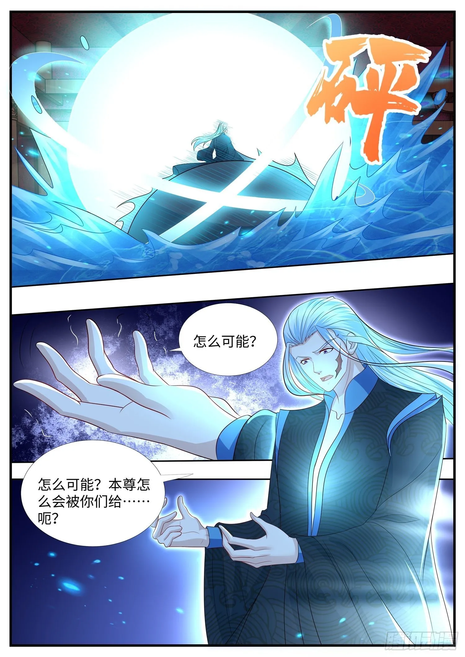 第34话 斩仙飞刀，请宝贝转身 第11页