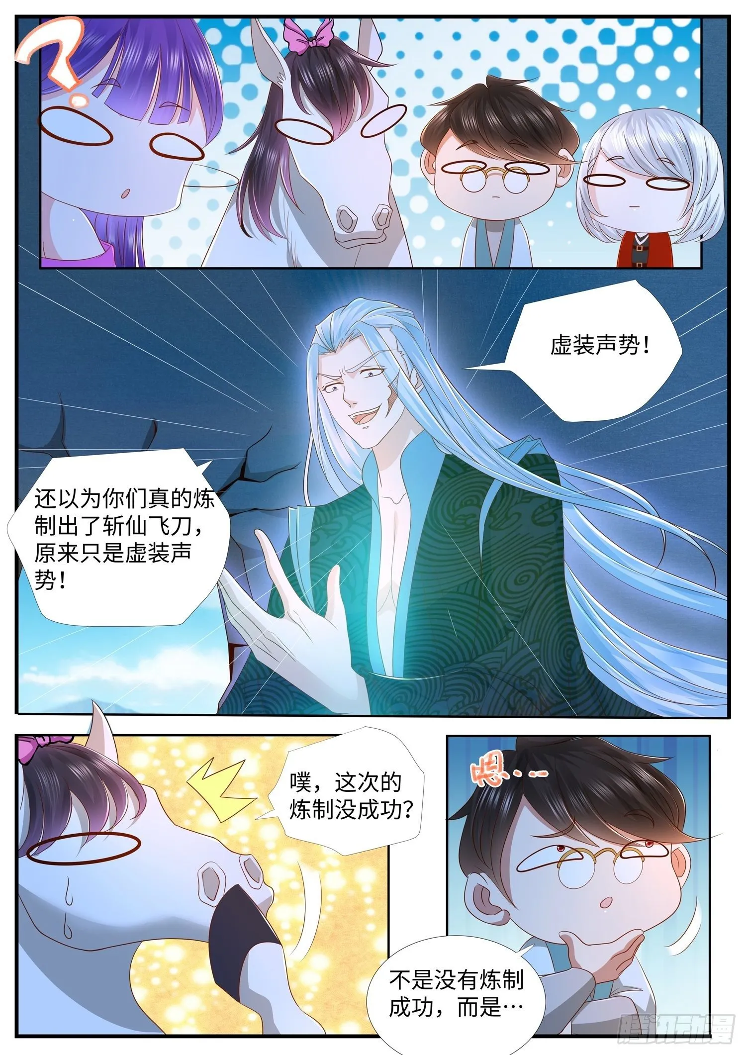 第34话 斩仙飞刀，请宝贝转身 第12页